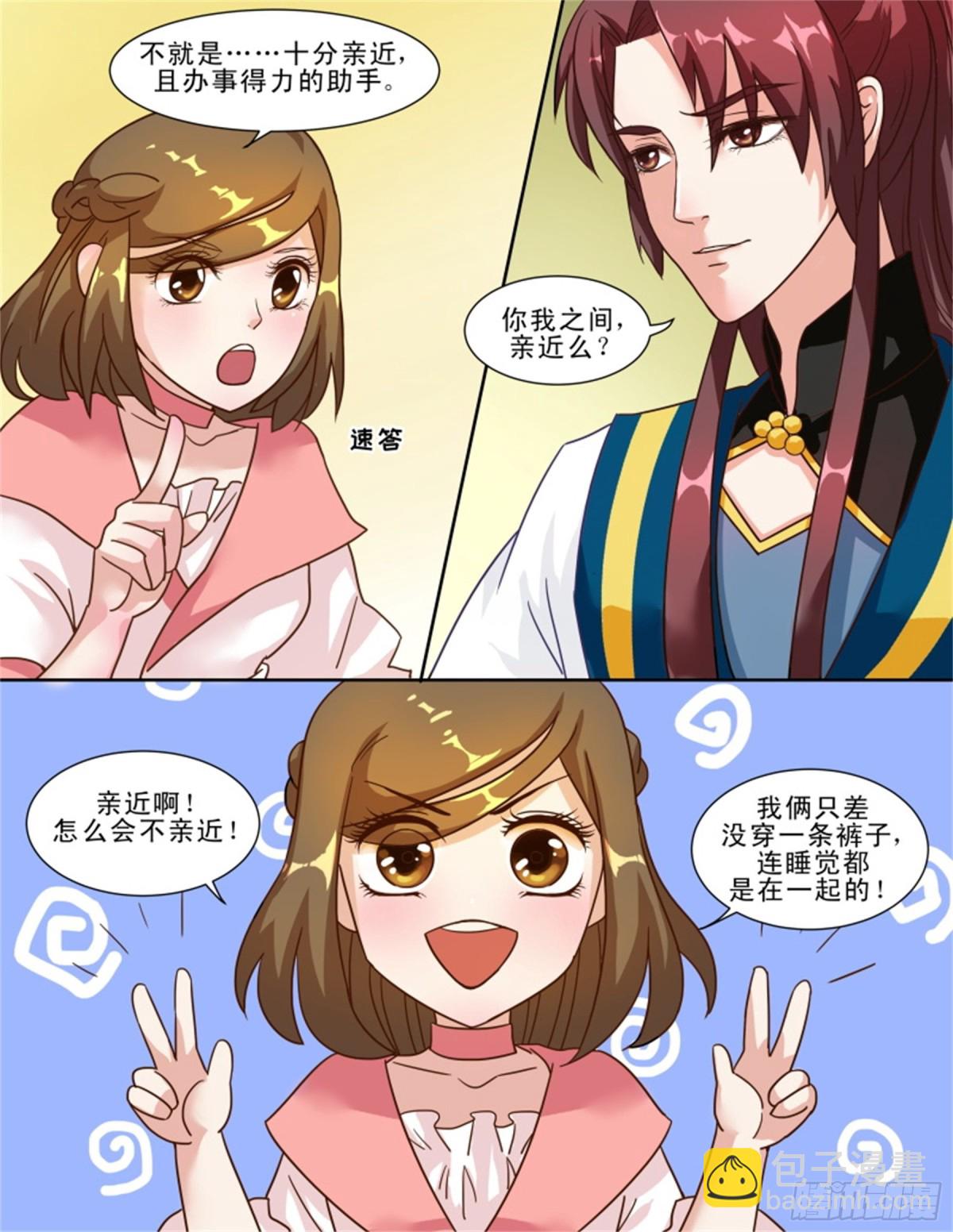 王妃要侍寝&middot;三十五-第236话