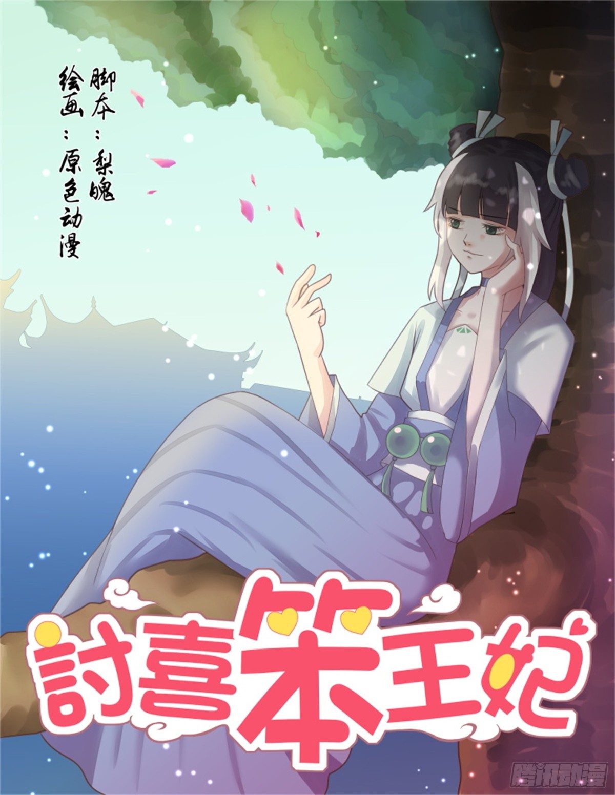 王妃要侍寝&middot;三十七-第238话