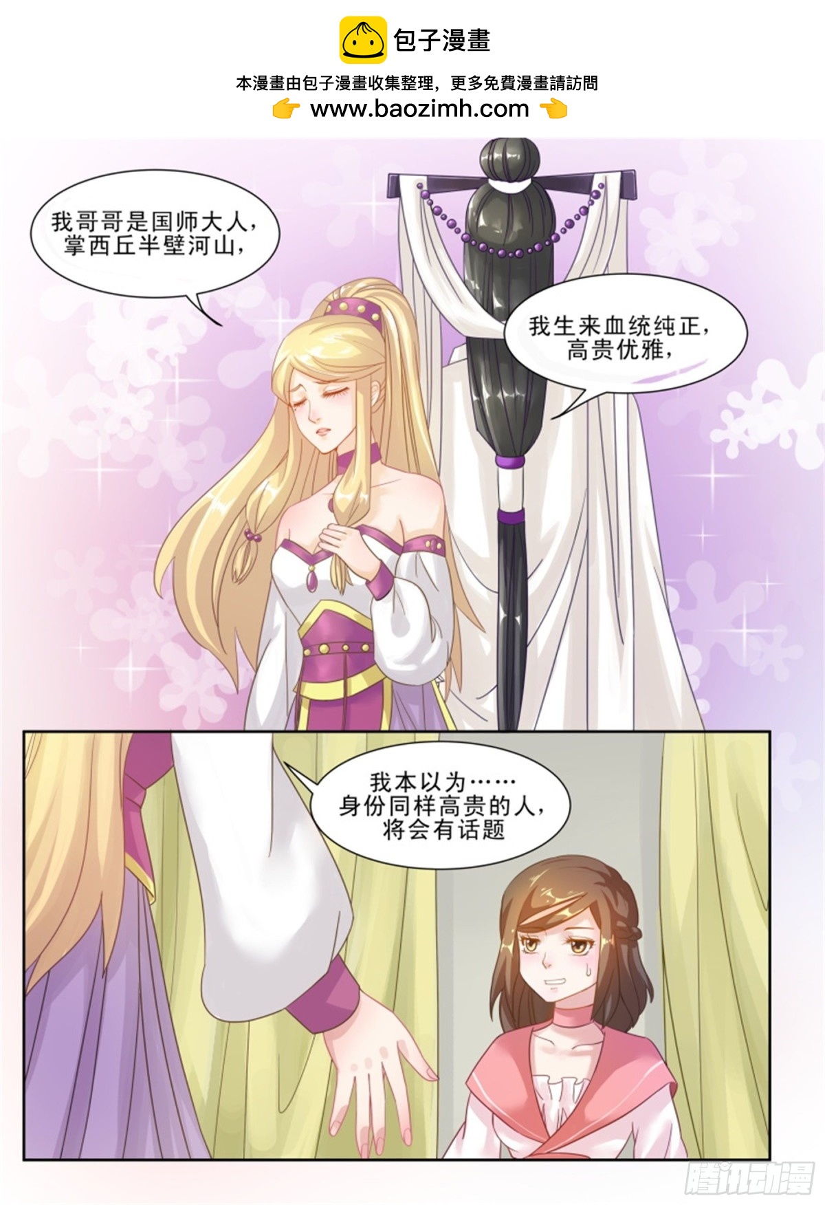王妃要侍寝&middot;三十七-第238话