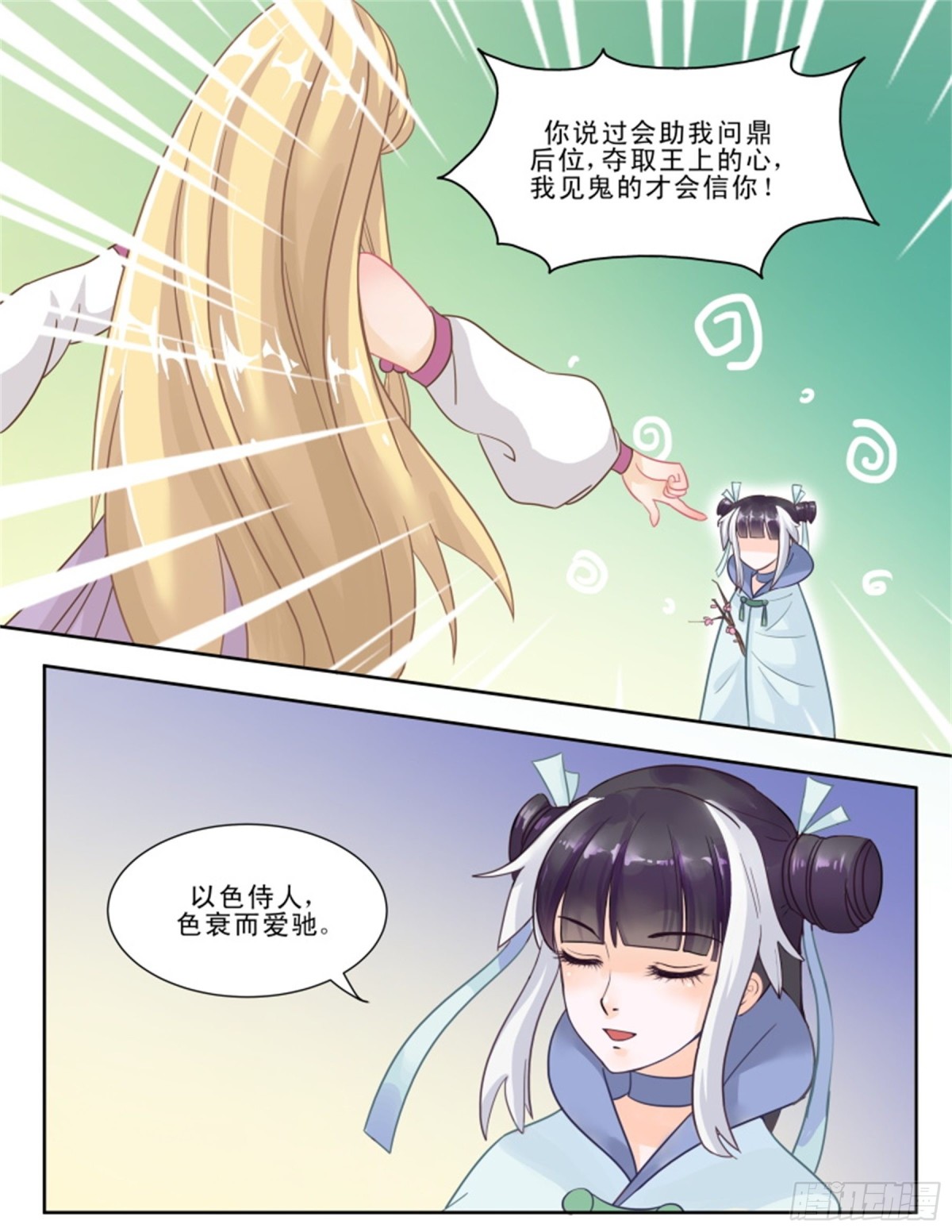 王妃要侍寝&middot;三十七-第238话