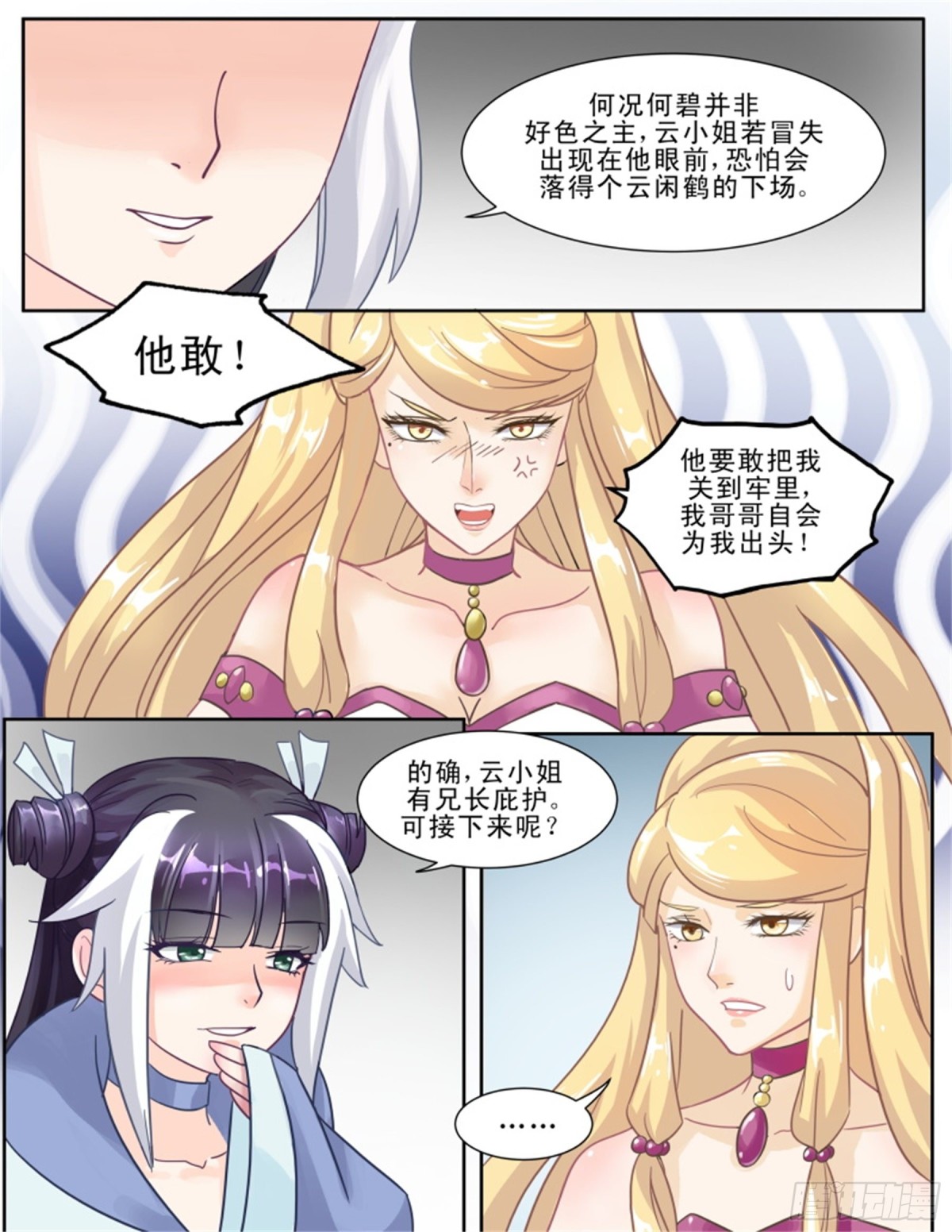 王妃要侍寝&middot;三十七-第238话