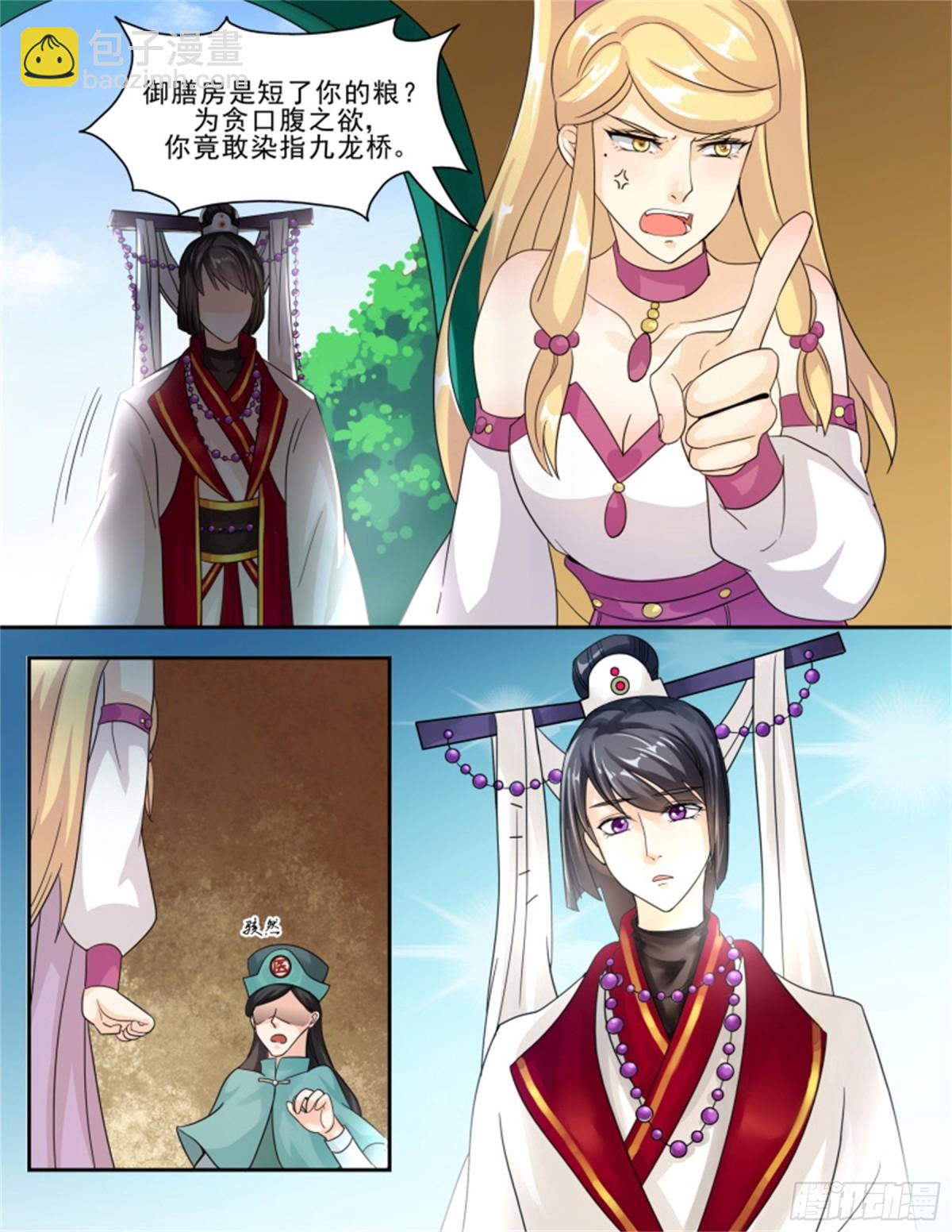 王妃要侍寝&middot;三十九-第240话