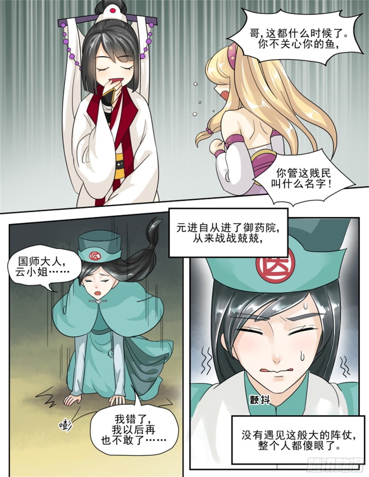 王妃要侍寝&middot;三十九-第240话