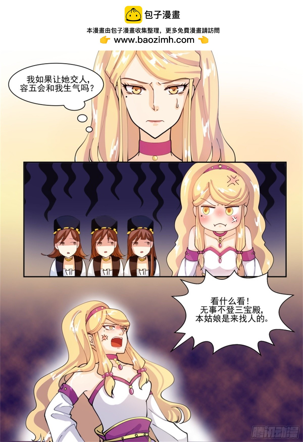 王妃要侍寝&middot;四十三-第244话