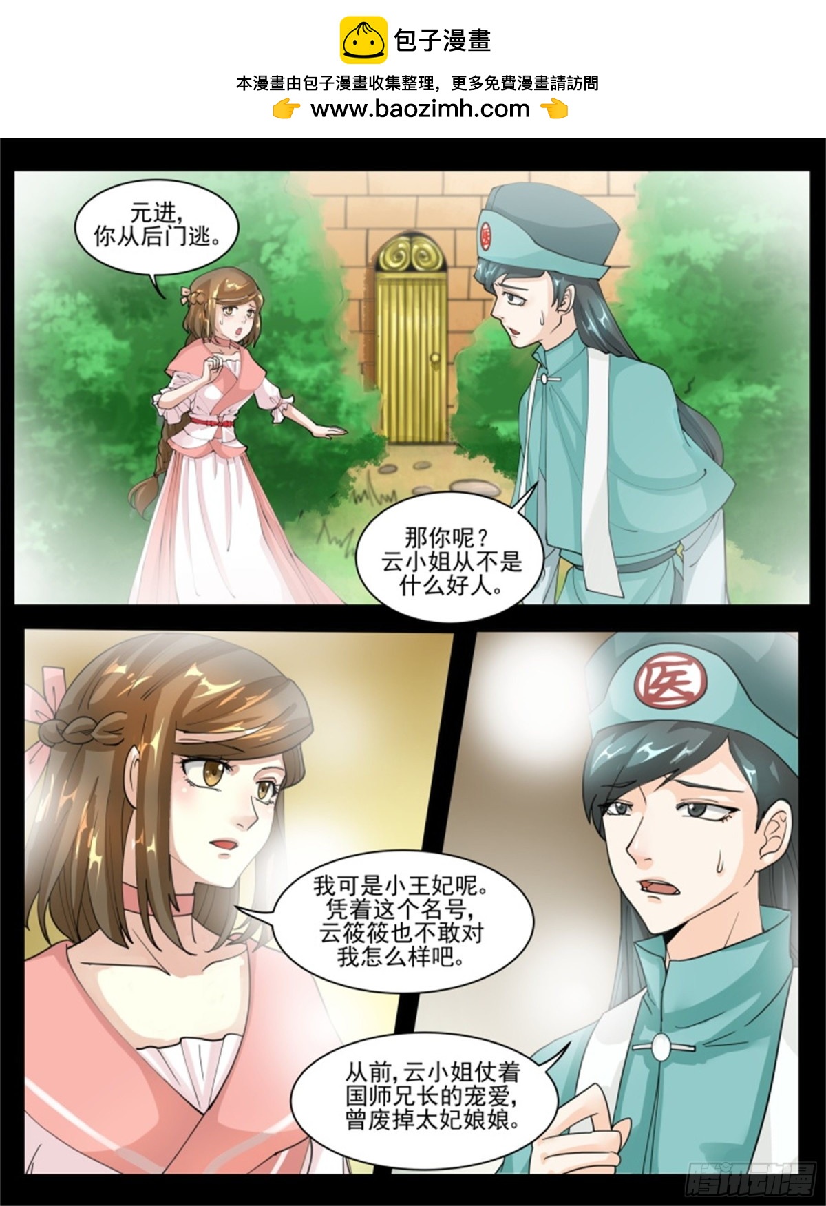 王妃要侍寝&middot;四十三-第244话