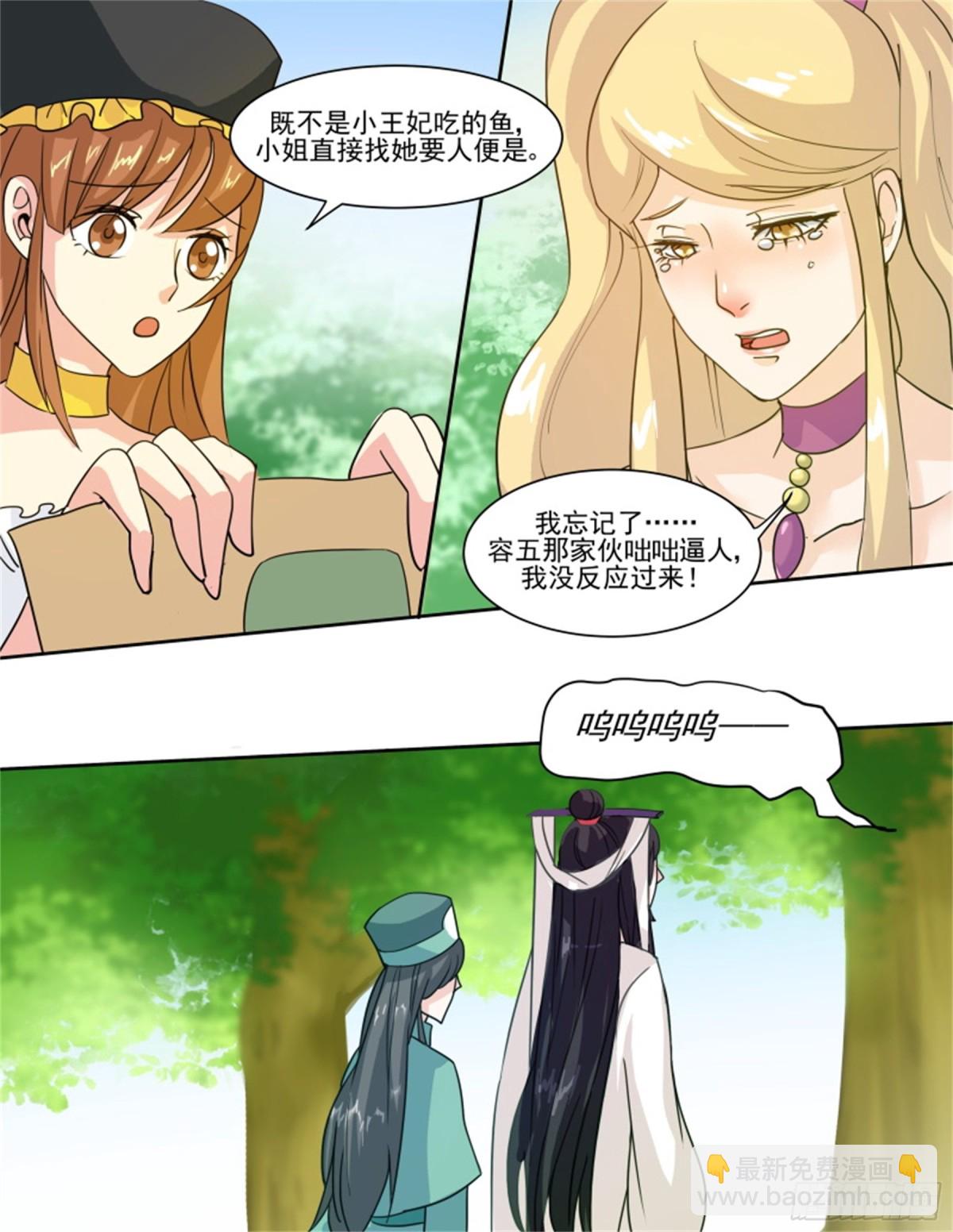 王妃要侍寝&middot;四十五-第246话