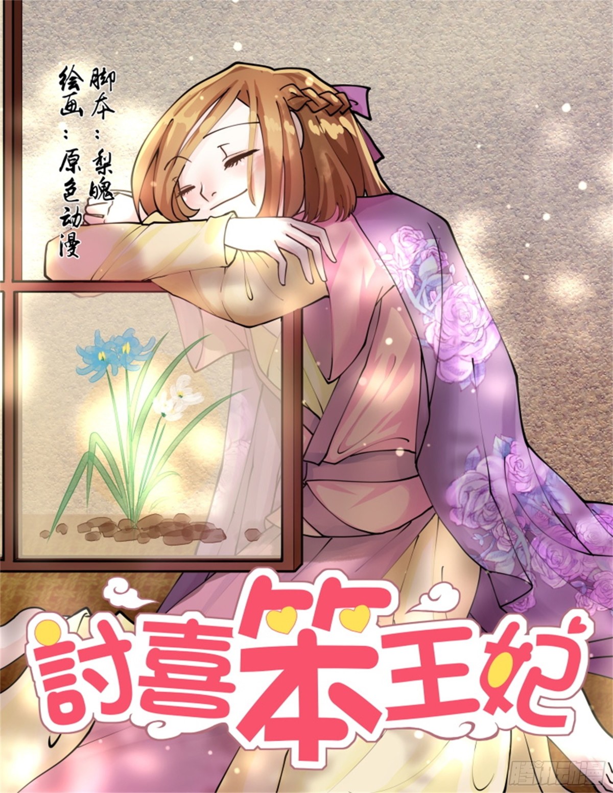 王妃要侍寝&middot;四十七-第248话