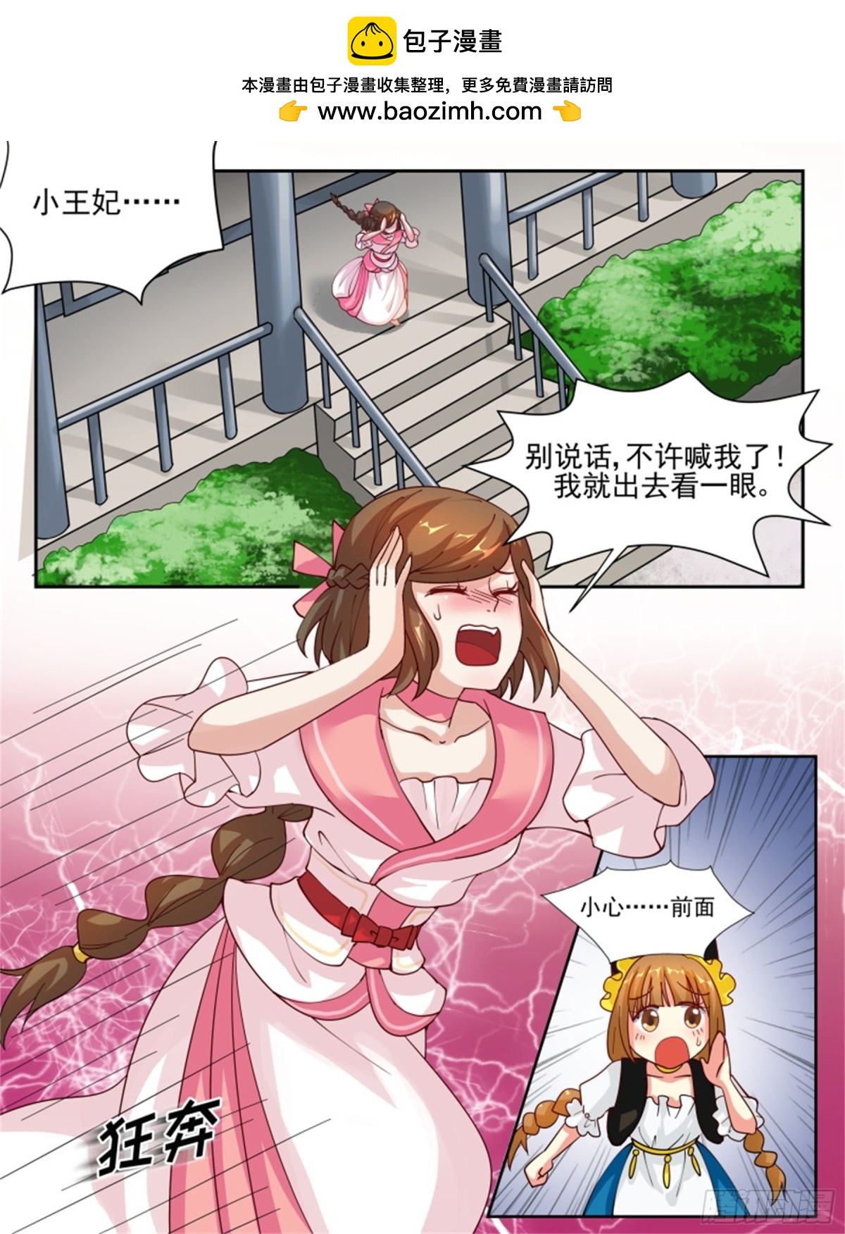 王妃要侍寝&middot;四十七-第248话