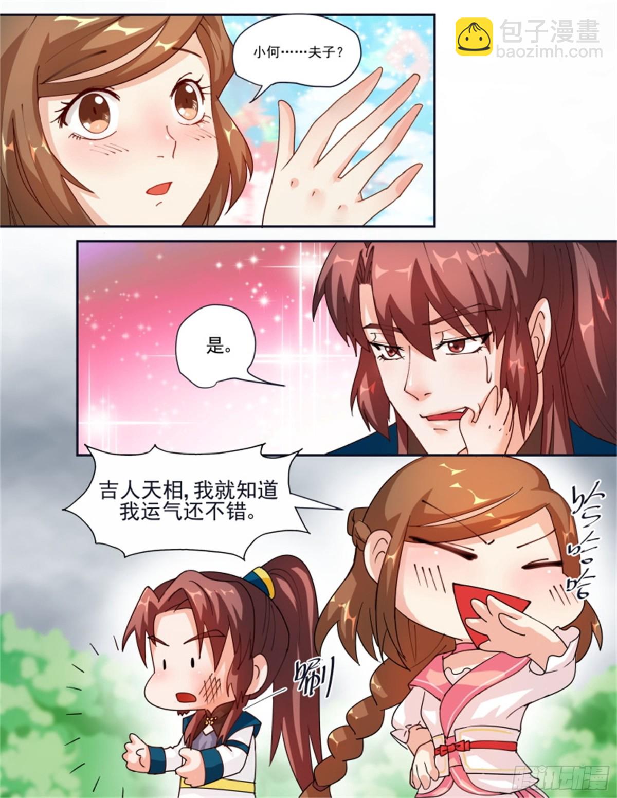 王妃要侍寝&middot;四十七-第248话