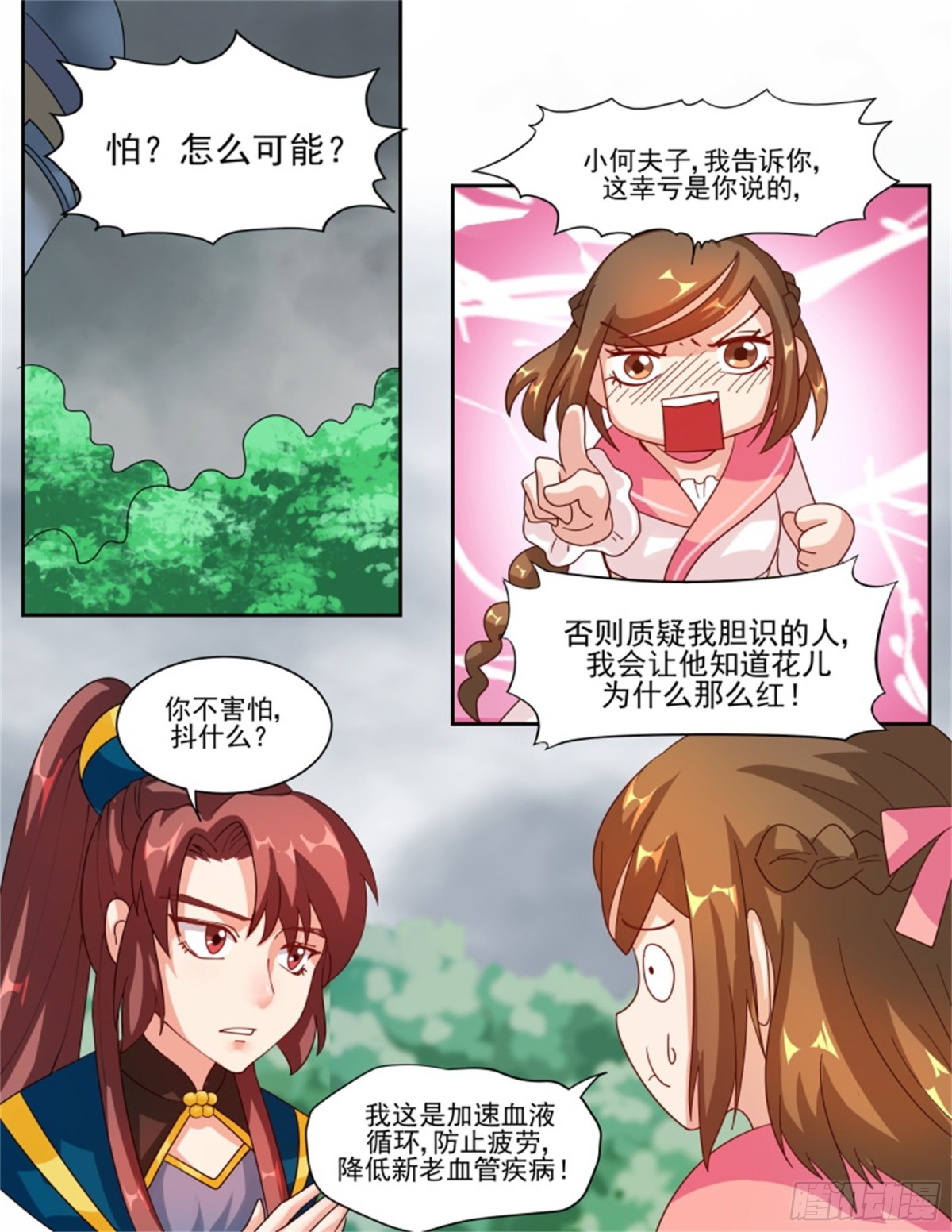 王妃要侍寝&middot;四十七-第248话