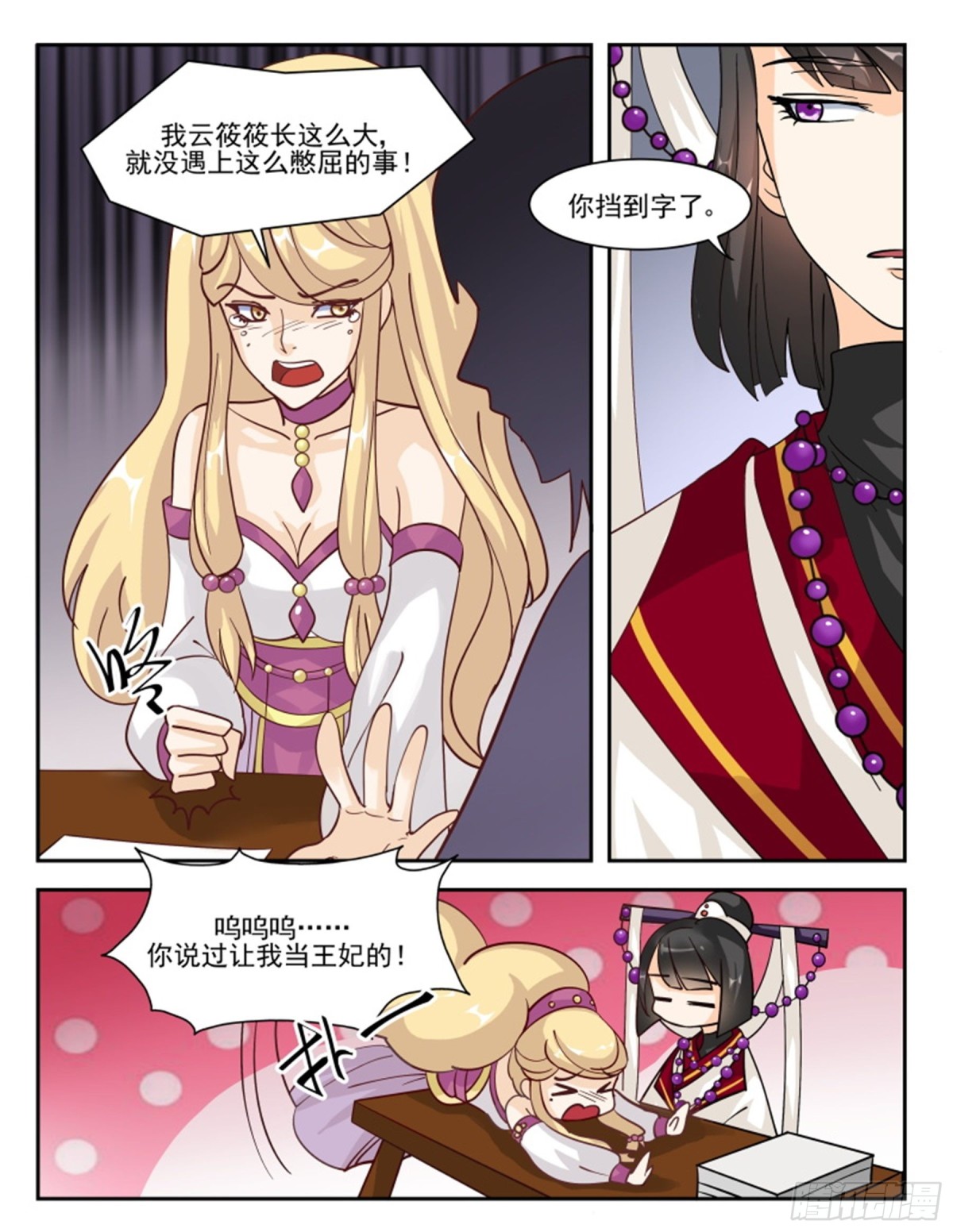 王妃要侍寝&middot;四十九-第250话