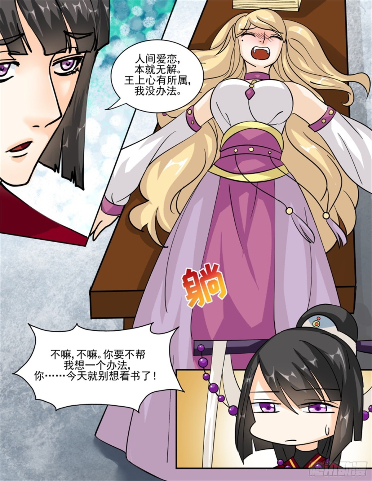 王妃要侍寝&middot;四十九-第250话