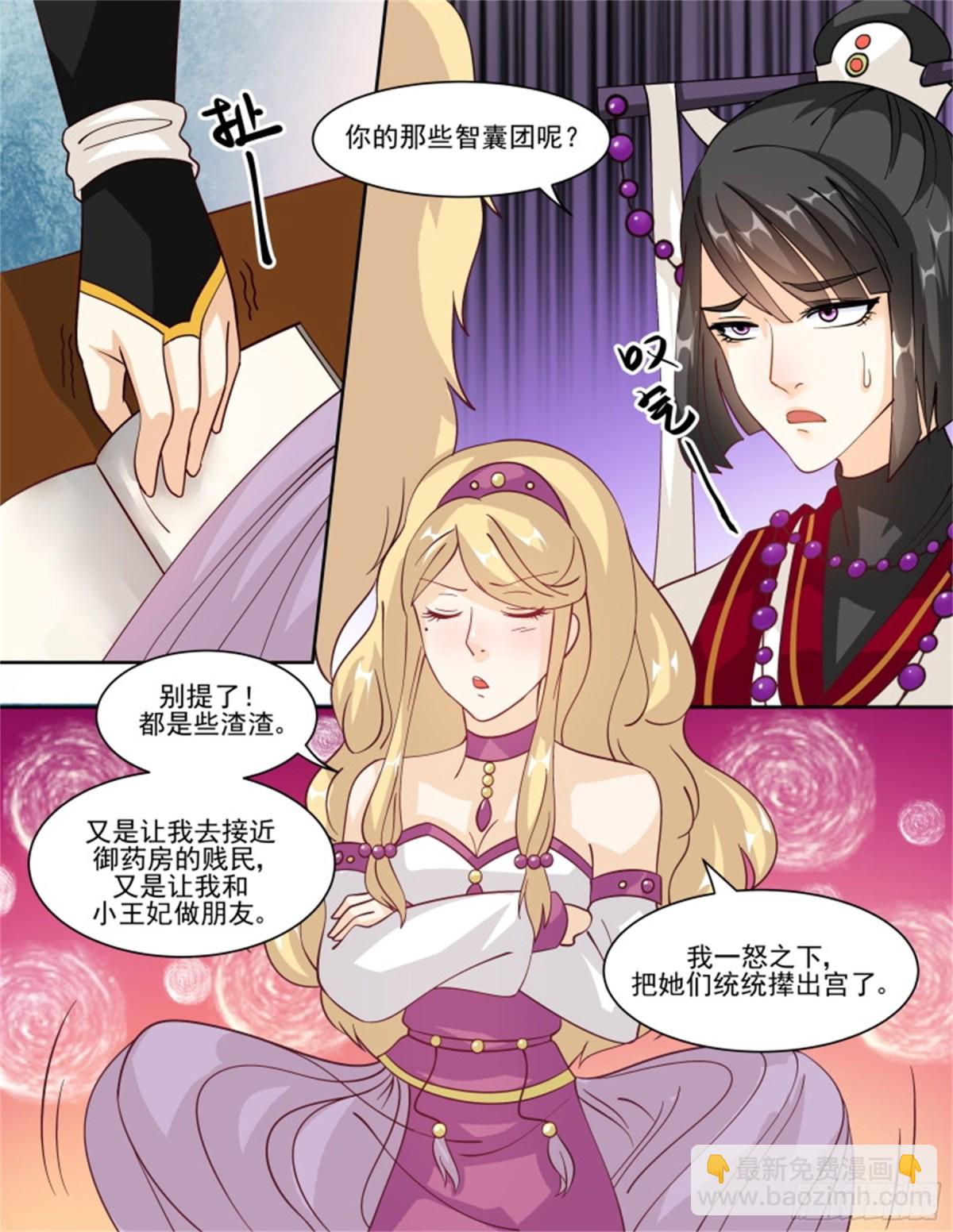 王妃要侍寝&middot;四十九-第250话