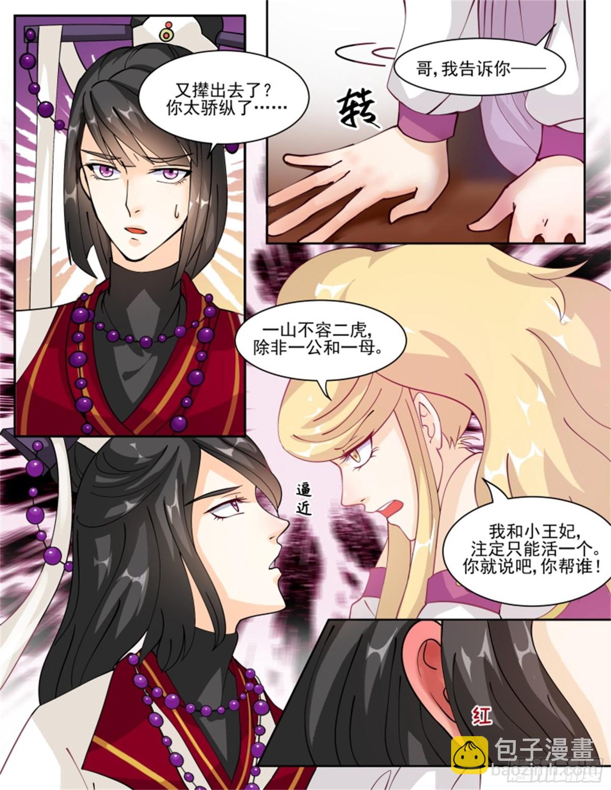 王妃要侍寝&middot;四十九-第250话
