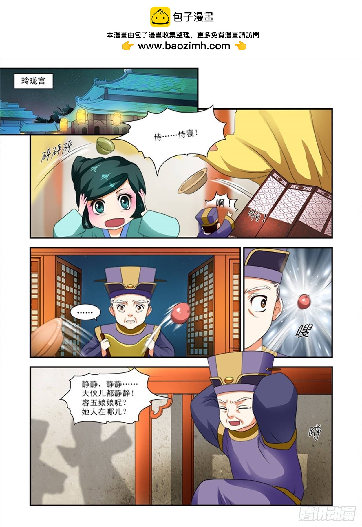娘娘去哪了？-第26话