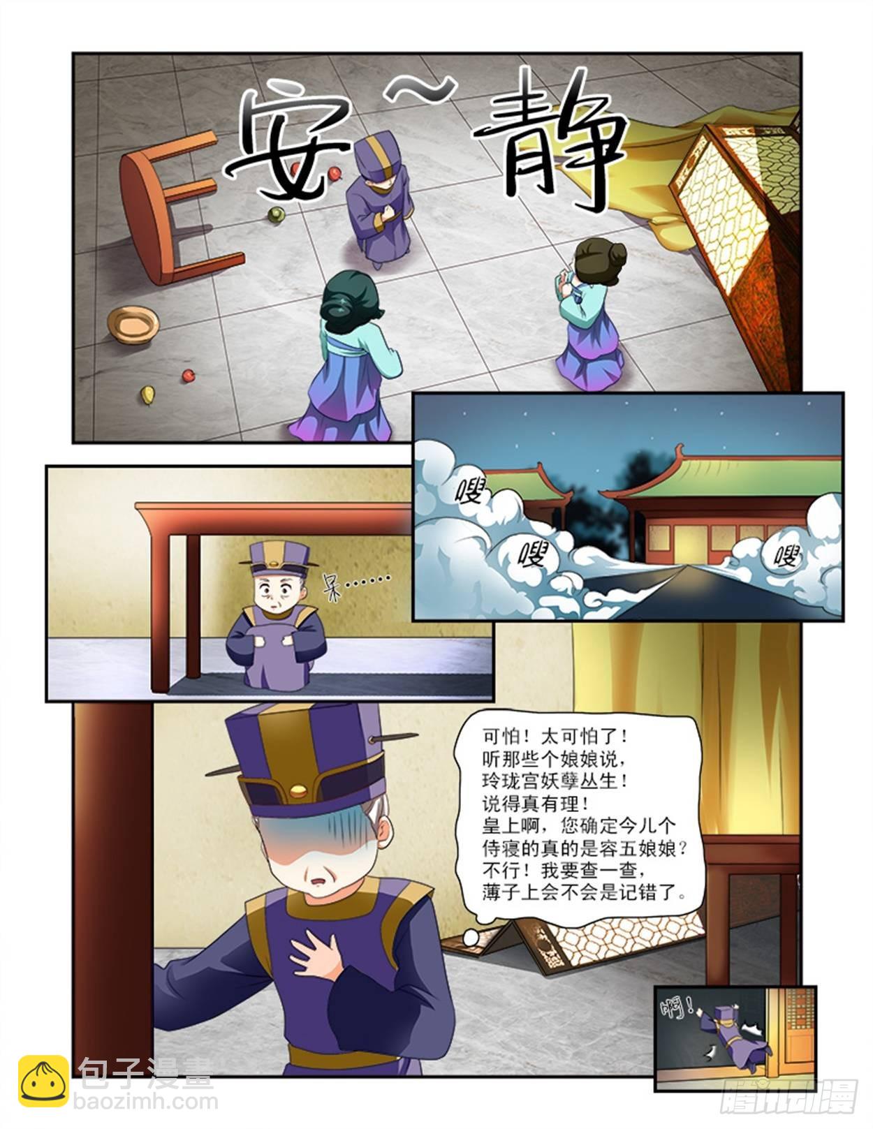 娘娘去哪了？-第26话