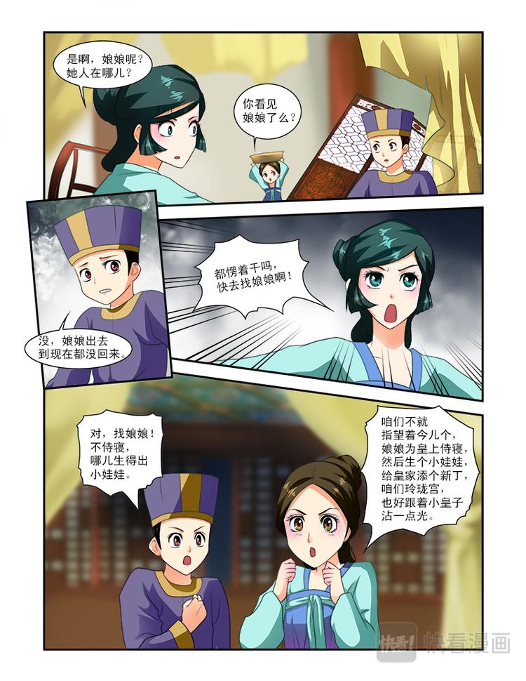第二十二上 娘娘去哪了？-第54话