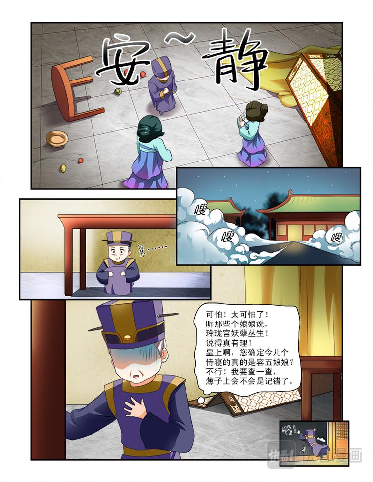 第二十二上 娘娘去哪了？-第54话