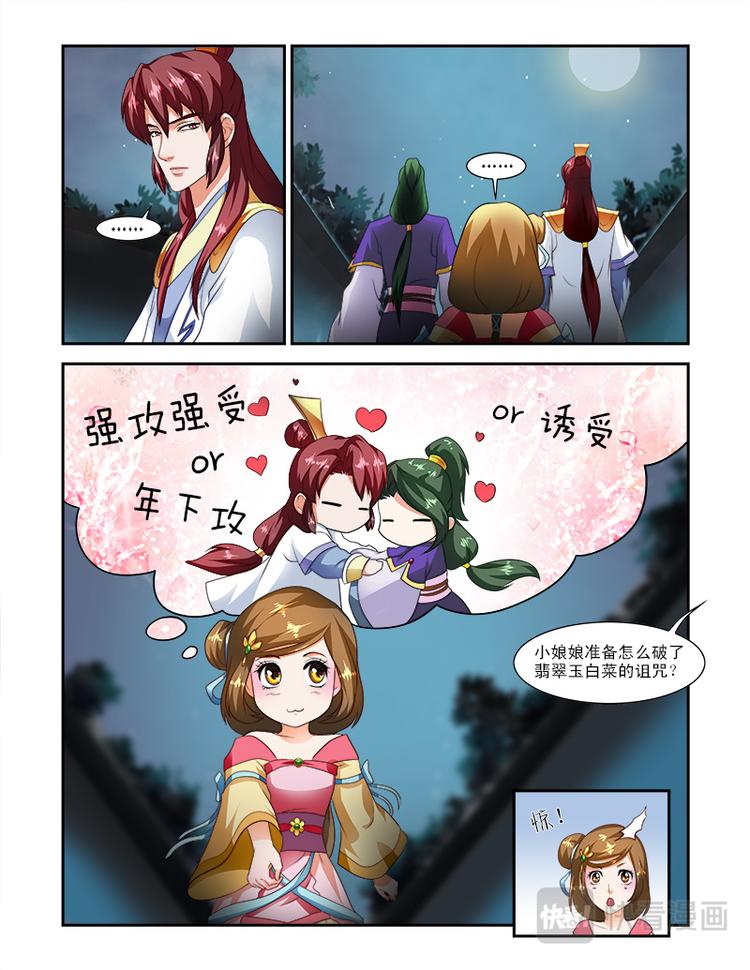 第二十二上 娘娘去哪了？-第54话