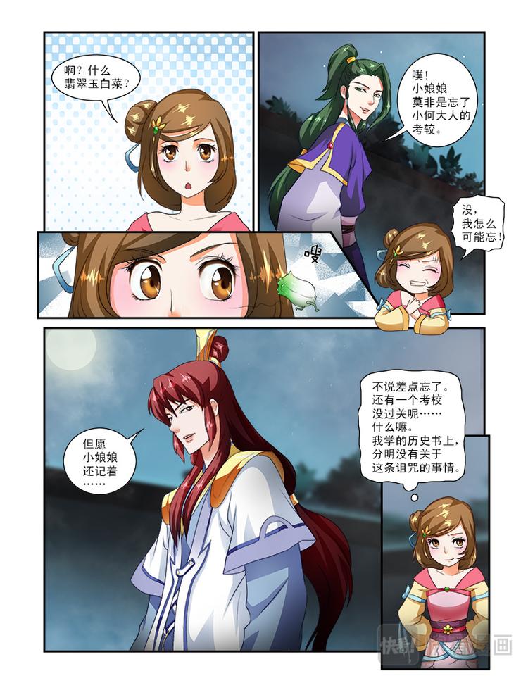 第二十二上 娘娘去哪了？-第54话