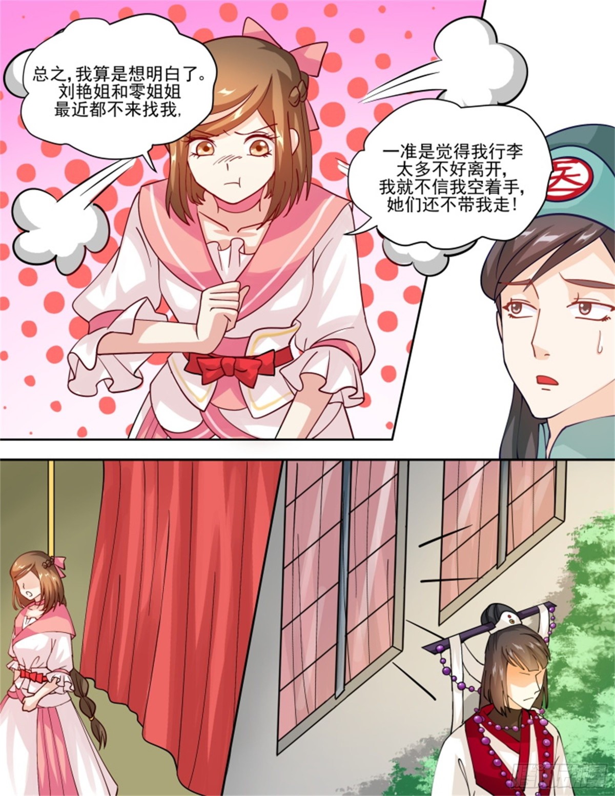王妃要侍寝&middot;五十一-第252话