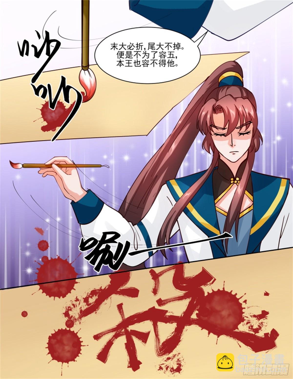王妃要侍寝&middot;五十一-第252话