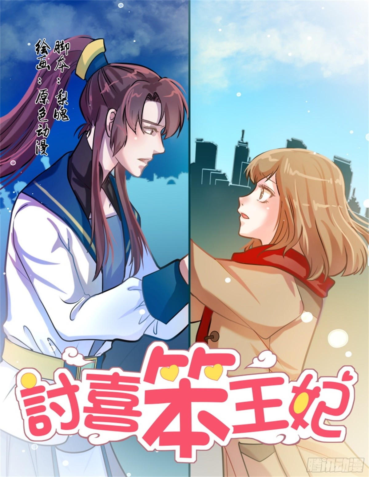 王妃要侍寝&middot;五十五-第256话