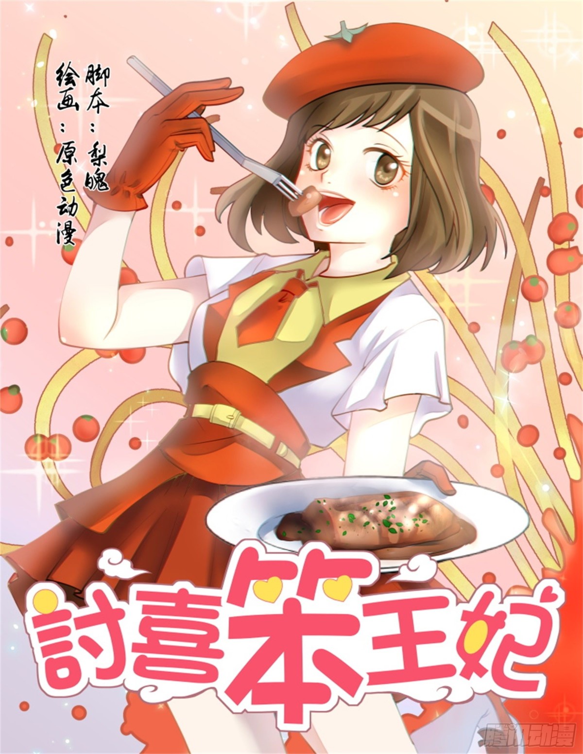 王妃要侍寝&middot;五十九-第260话