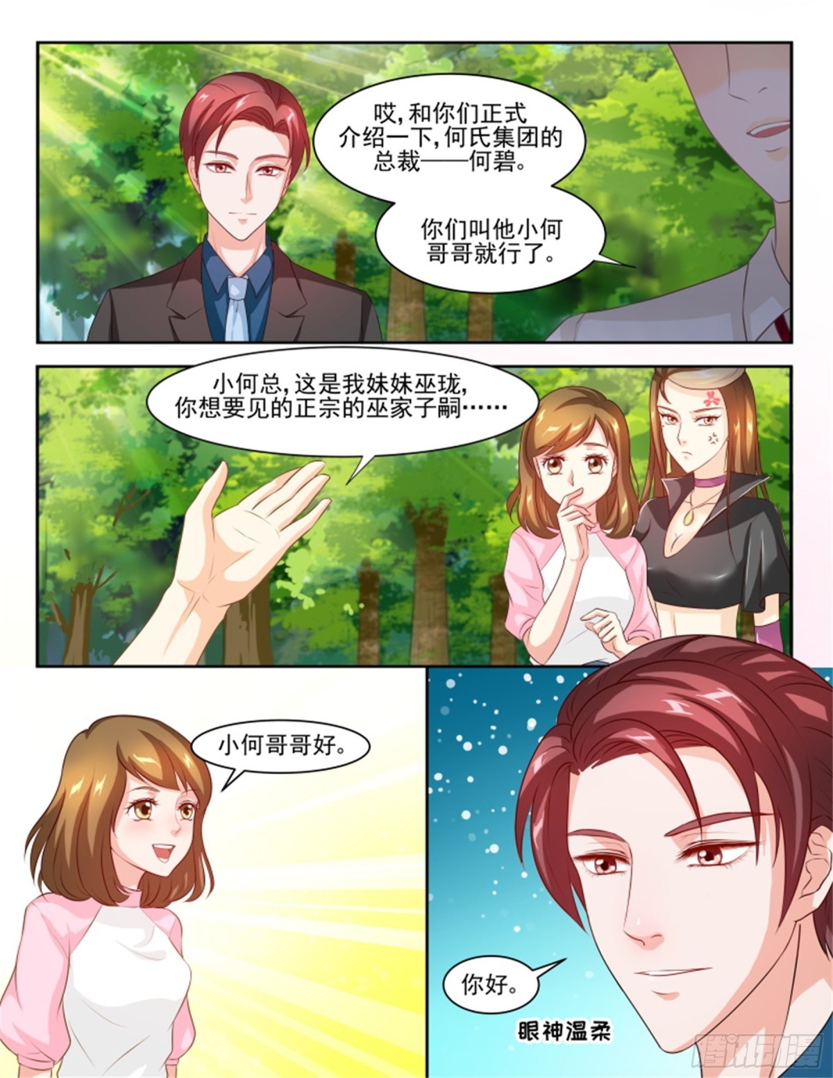 王妃要侍寝&middot;五十九-第260话