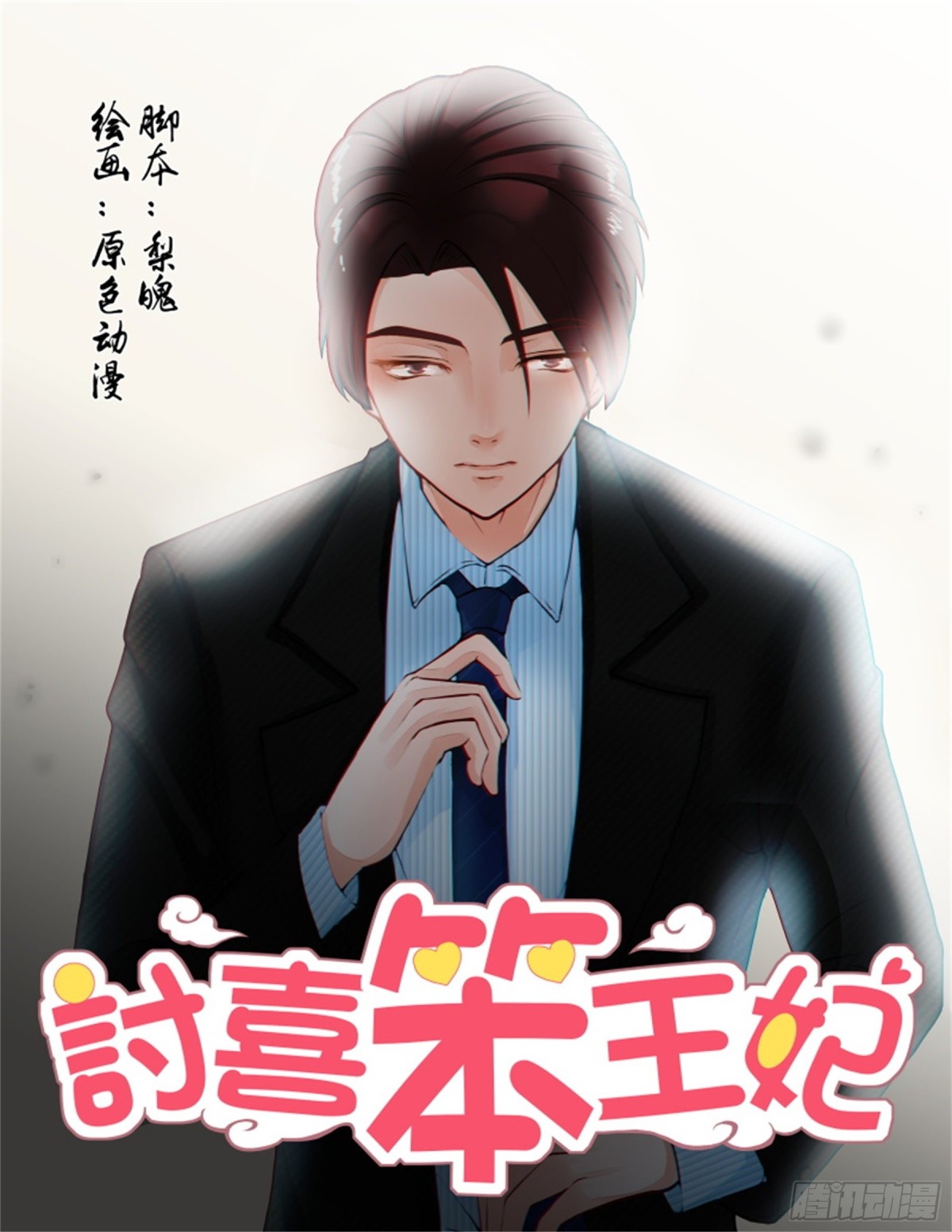 王妃要侍寝&middot;六十一-第262话