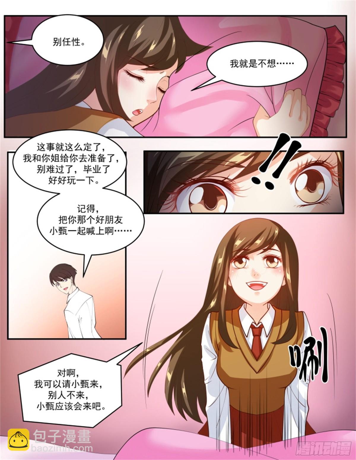 王妃要侍寝&middot;六十三-第264话