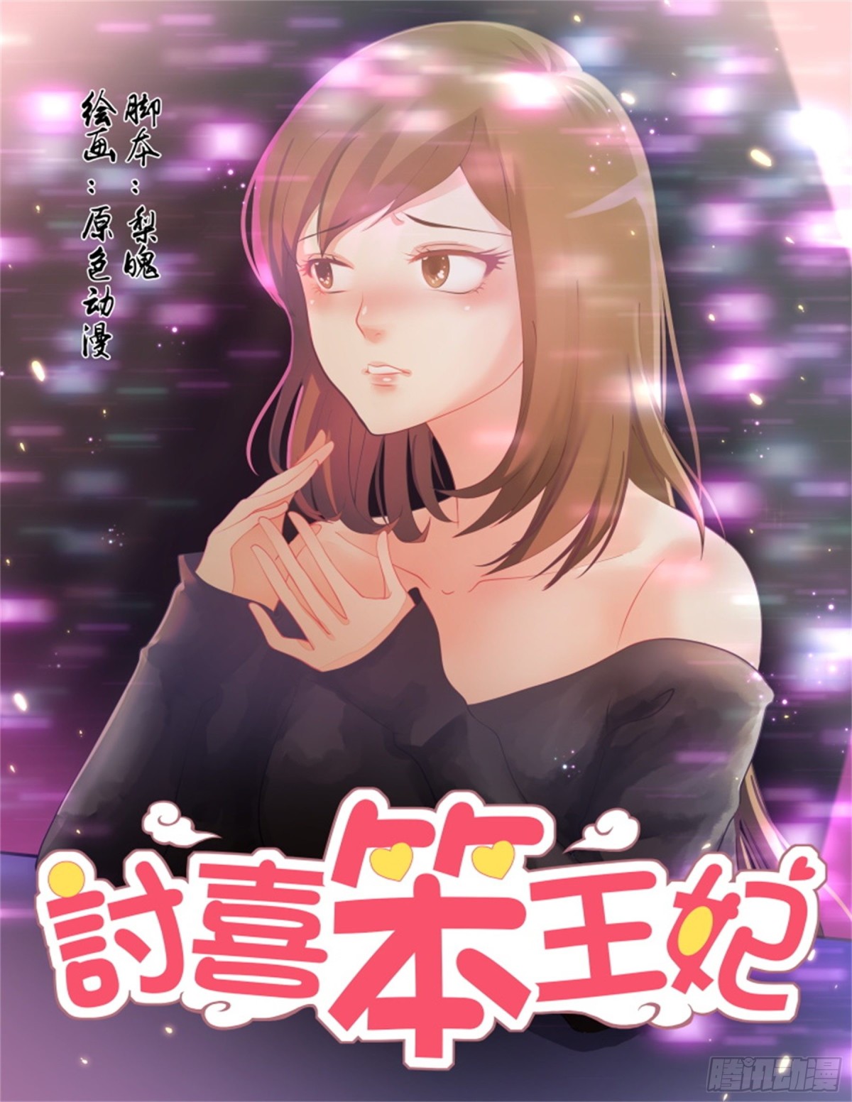 王妃要侍寝&middot;六十五-第266话