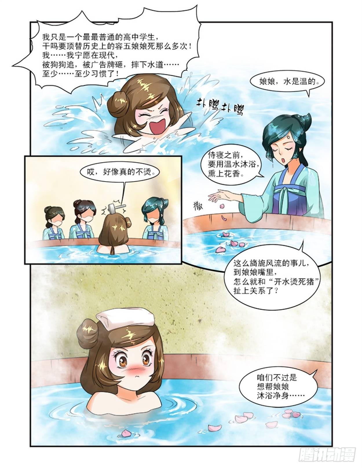 王妃要侍寝-第28话