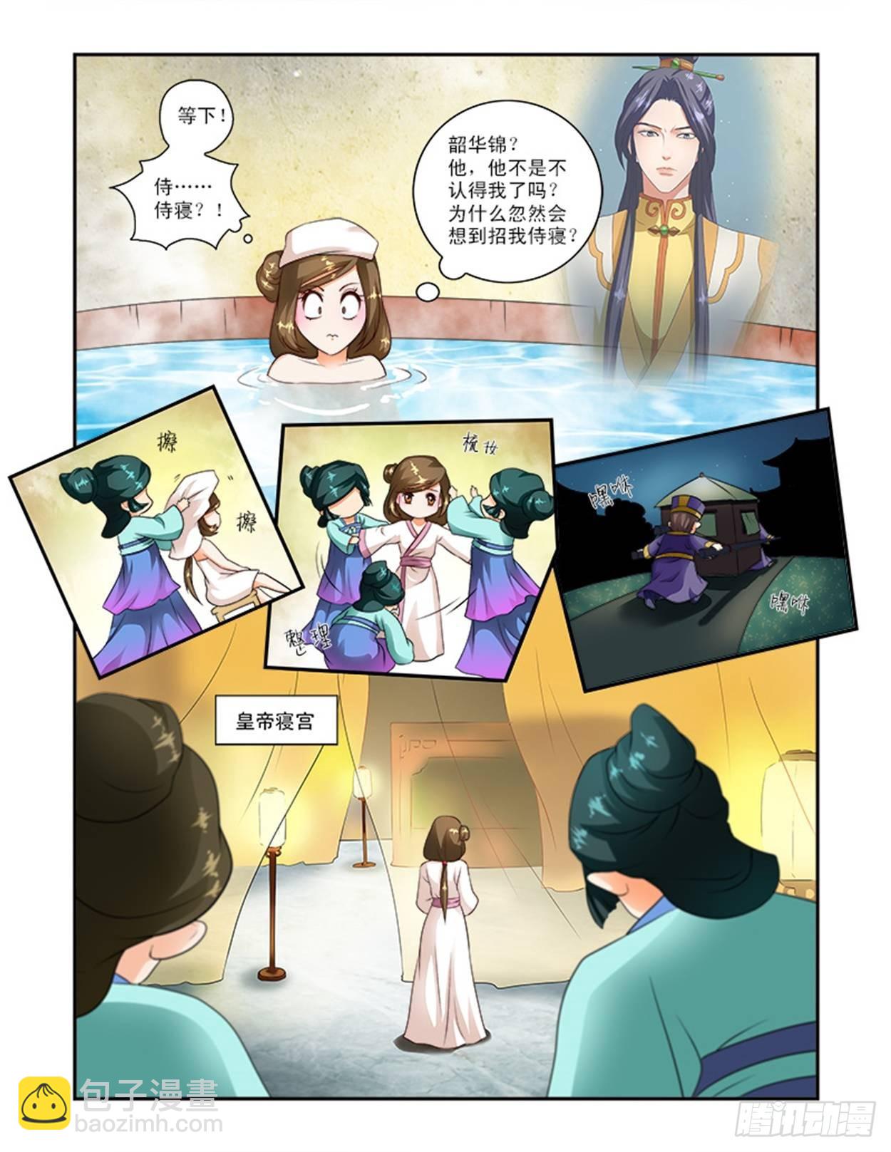 王妃要侍寝-第28话