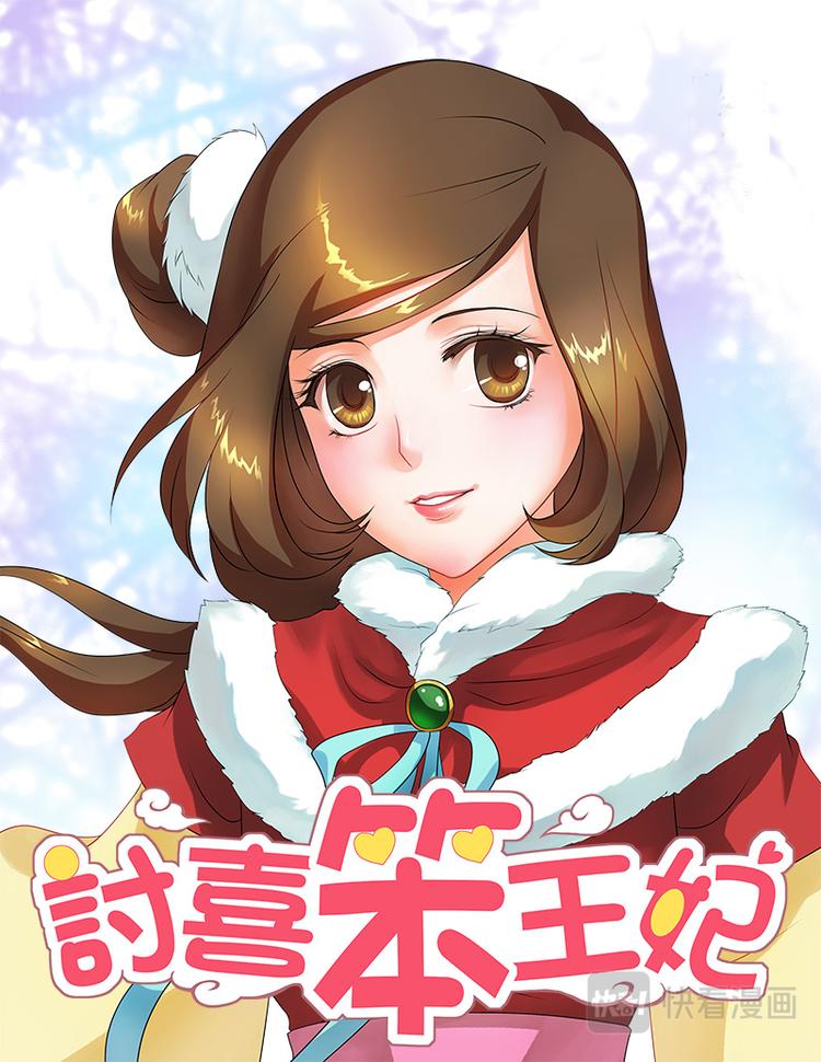 第二十三话上 王妃要侍寝-第56话
