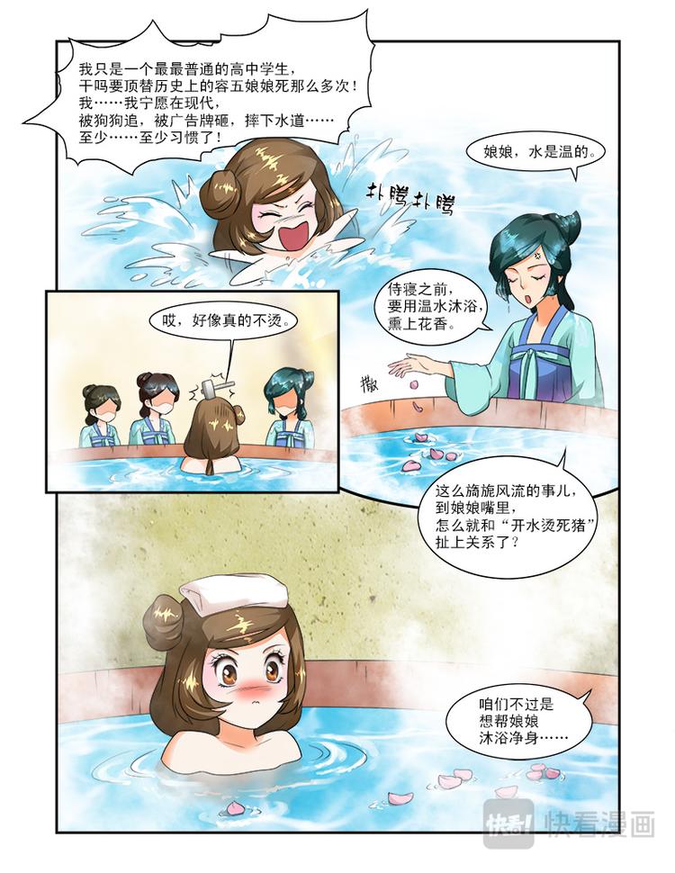 第二十三话上 王妃要侍寝-第56话