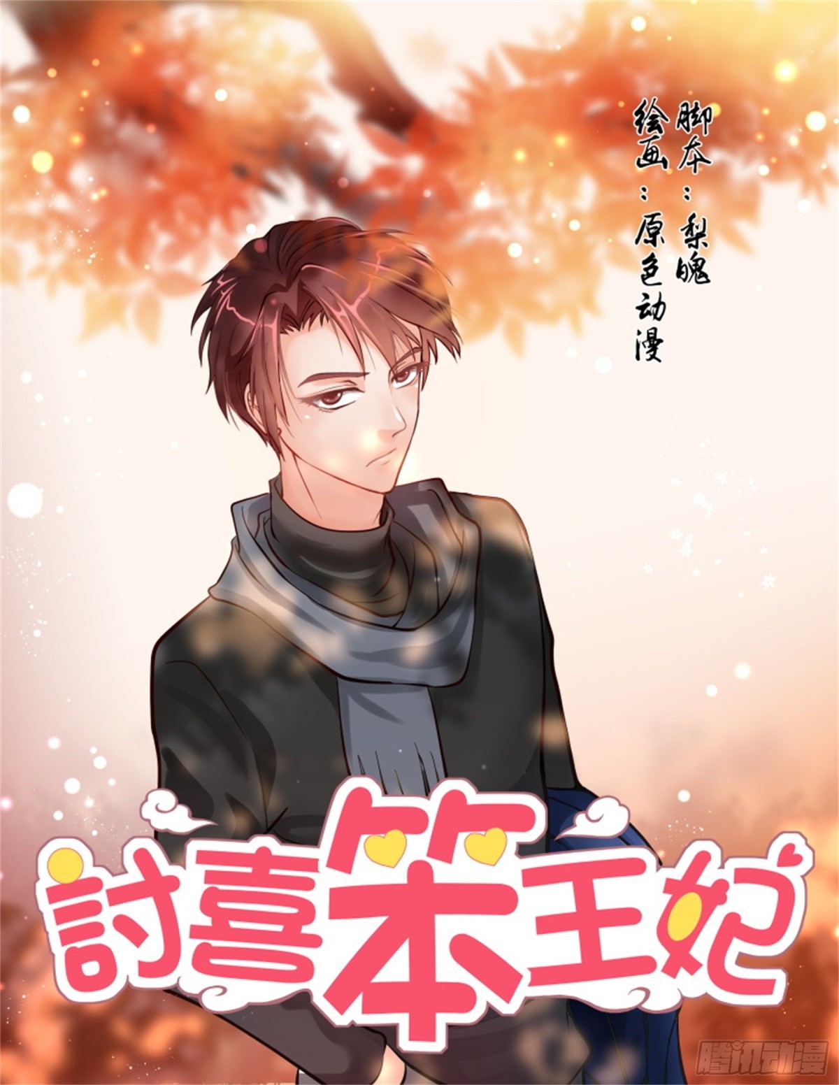 王妃要侍寝&middot;七十三-第274话