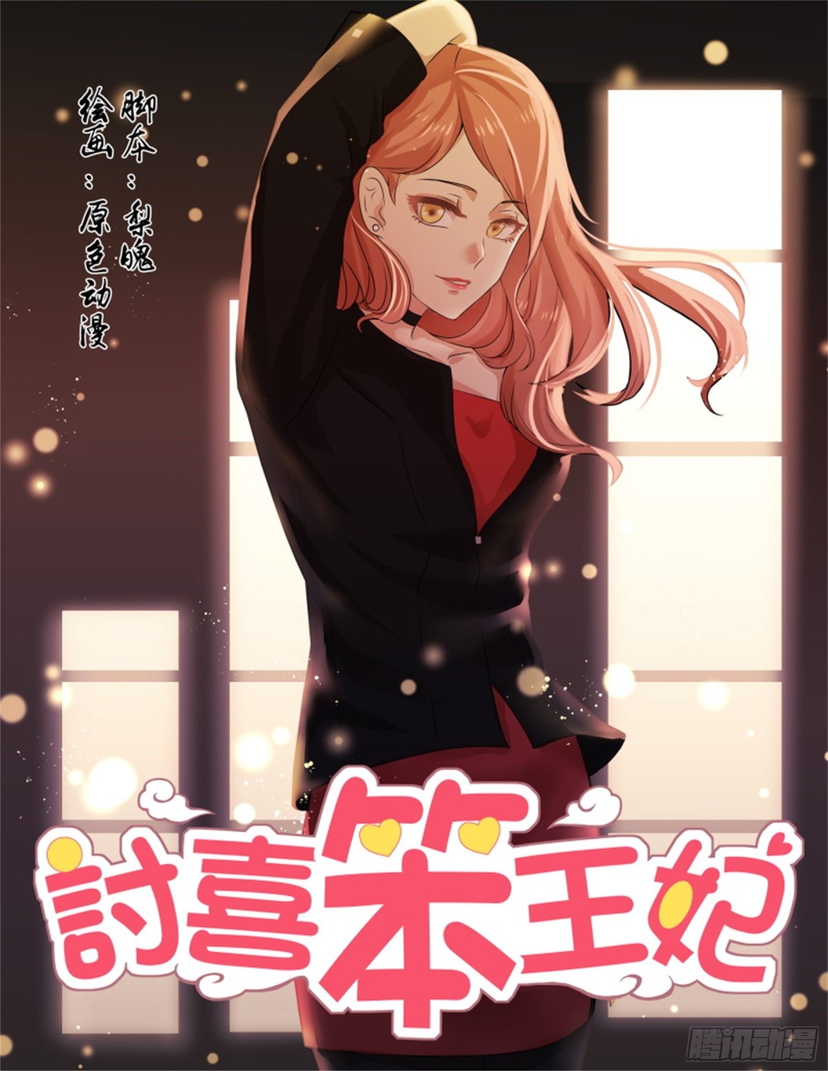 王妃要侍寝&middot;八十三-第284话
