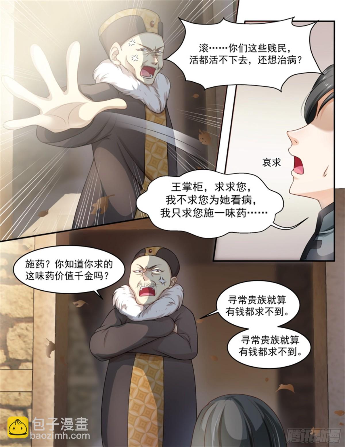 王妃要侍寝&middot;八十三-第284话