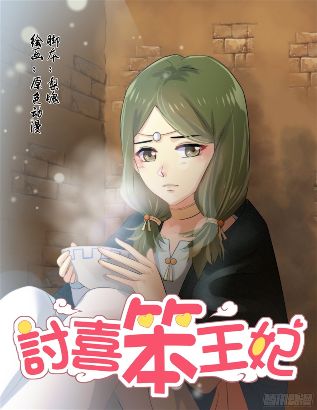 王妃要侍寝&middot;八十七-第288话