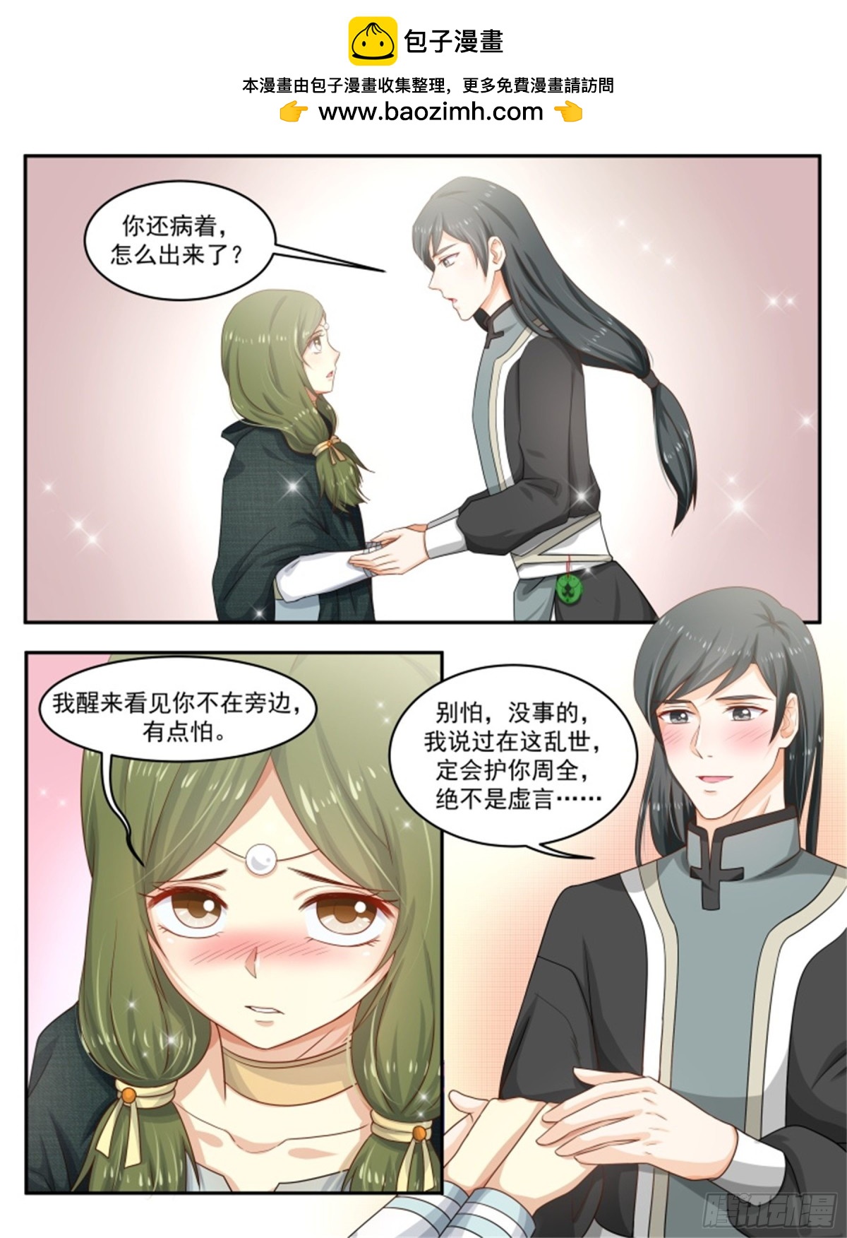 王妃要侍寝&middot;八十七-第288话