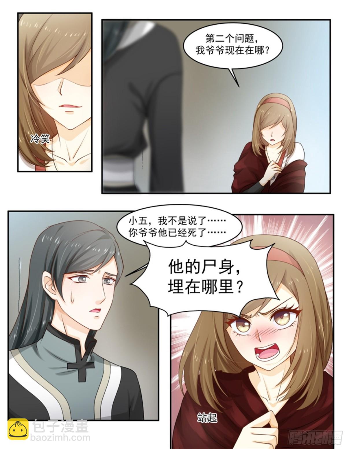 王妃要侍寝&middot;八十七-第288话