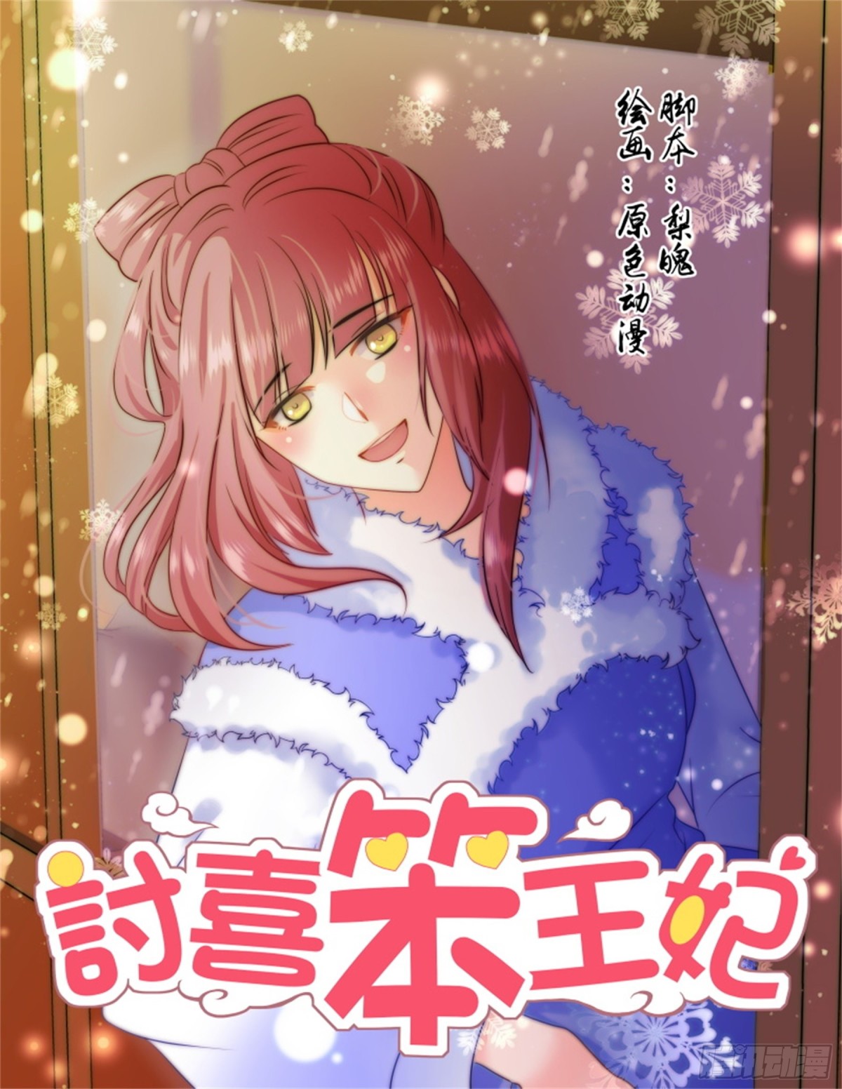 王妃要侍寝&middot;八十九-第290话