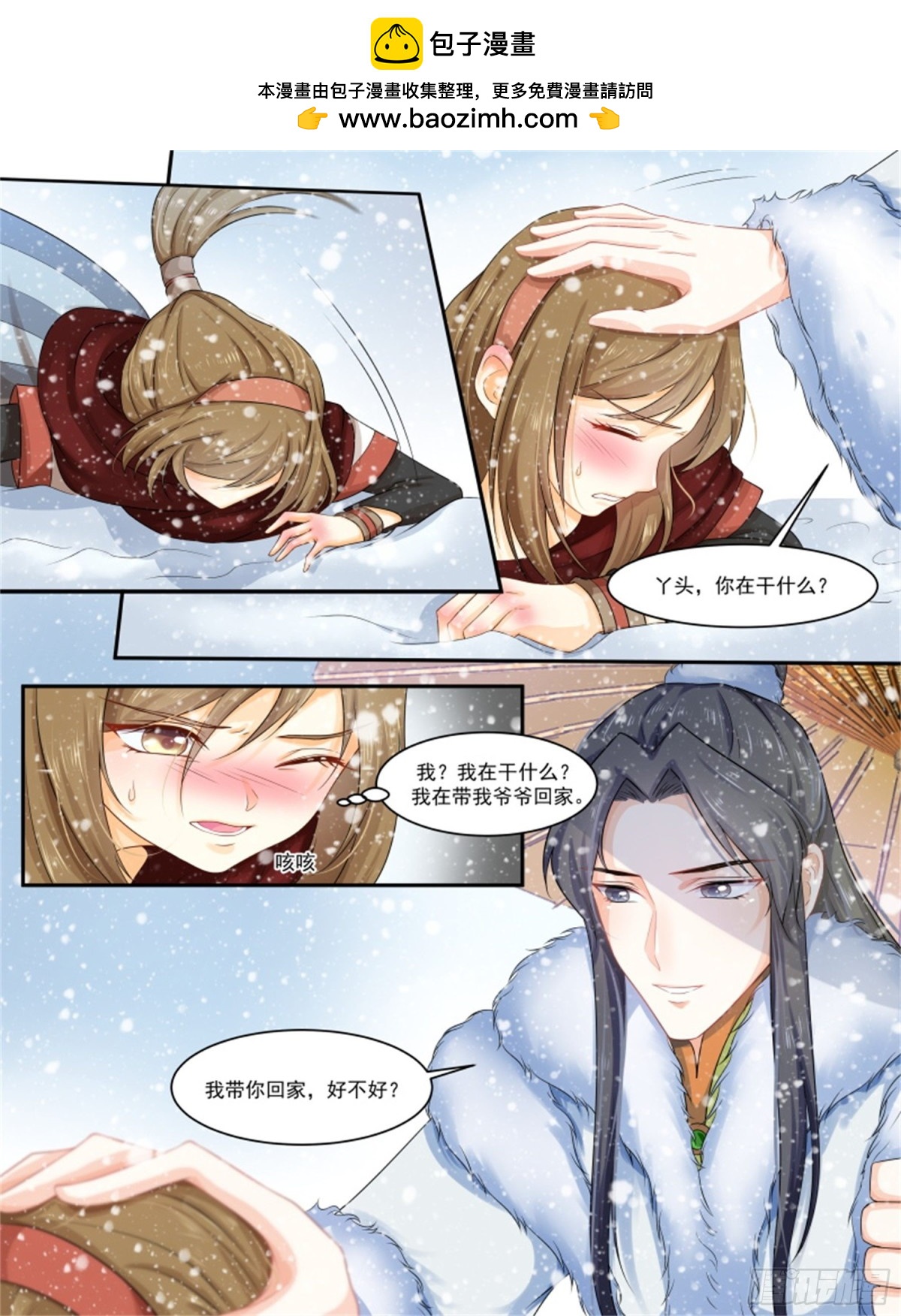 王妃要侍寝&middot;八十九-第290话