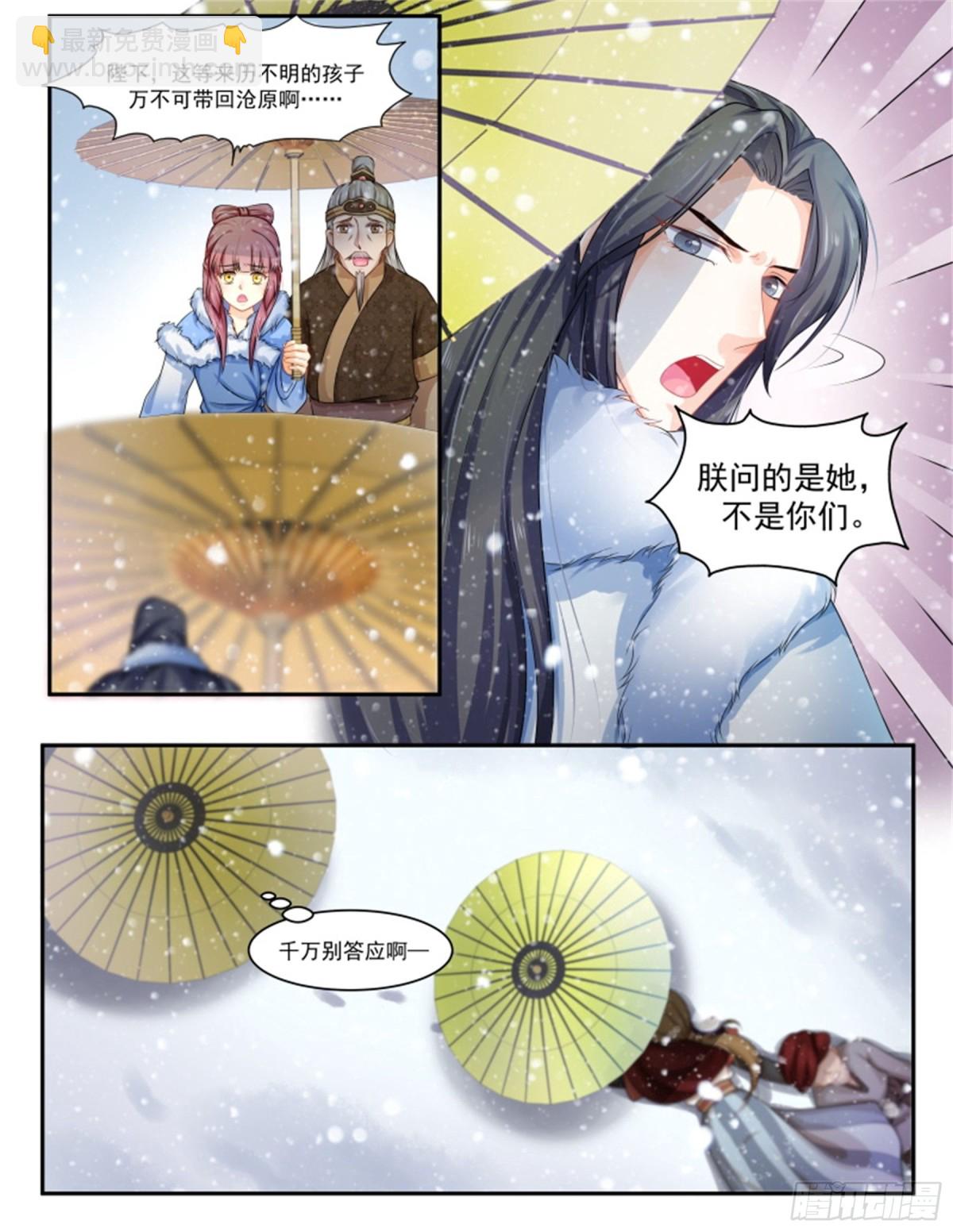 王妃要侍寝&middot;八十九-第290话