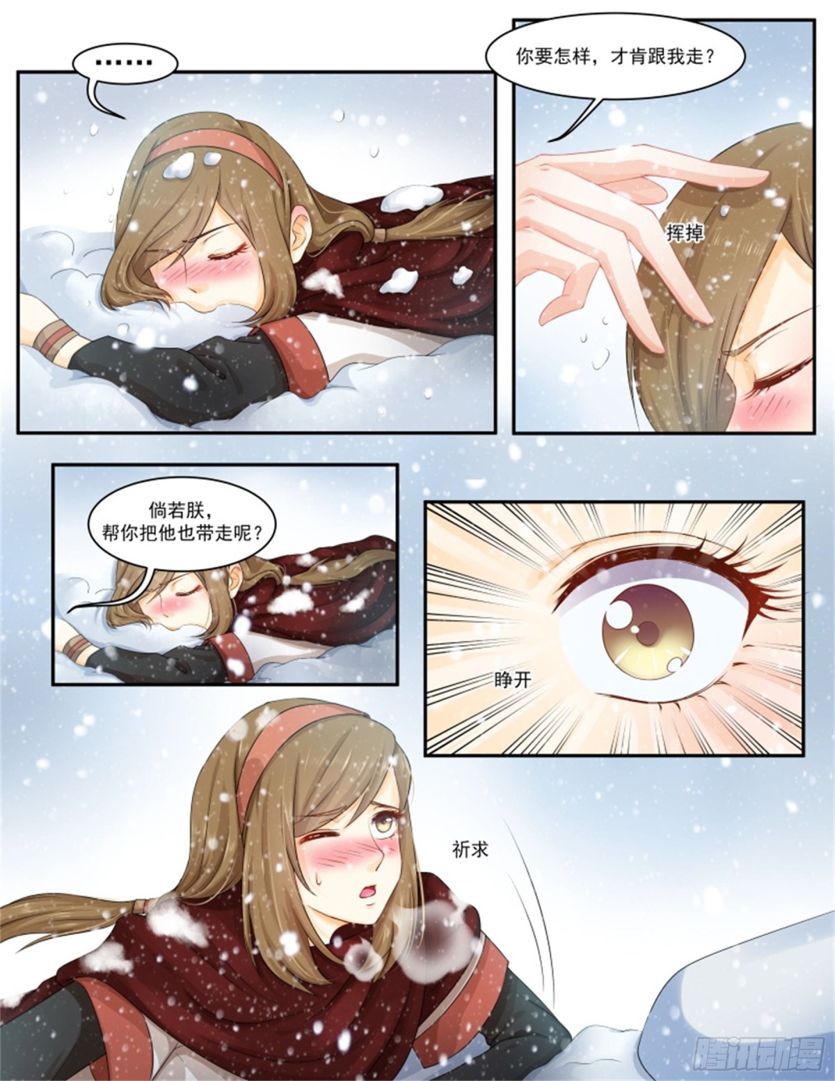 王妃要侍寝&middot;八十九-第290话