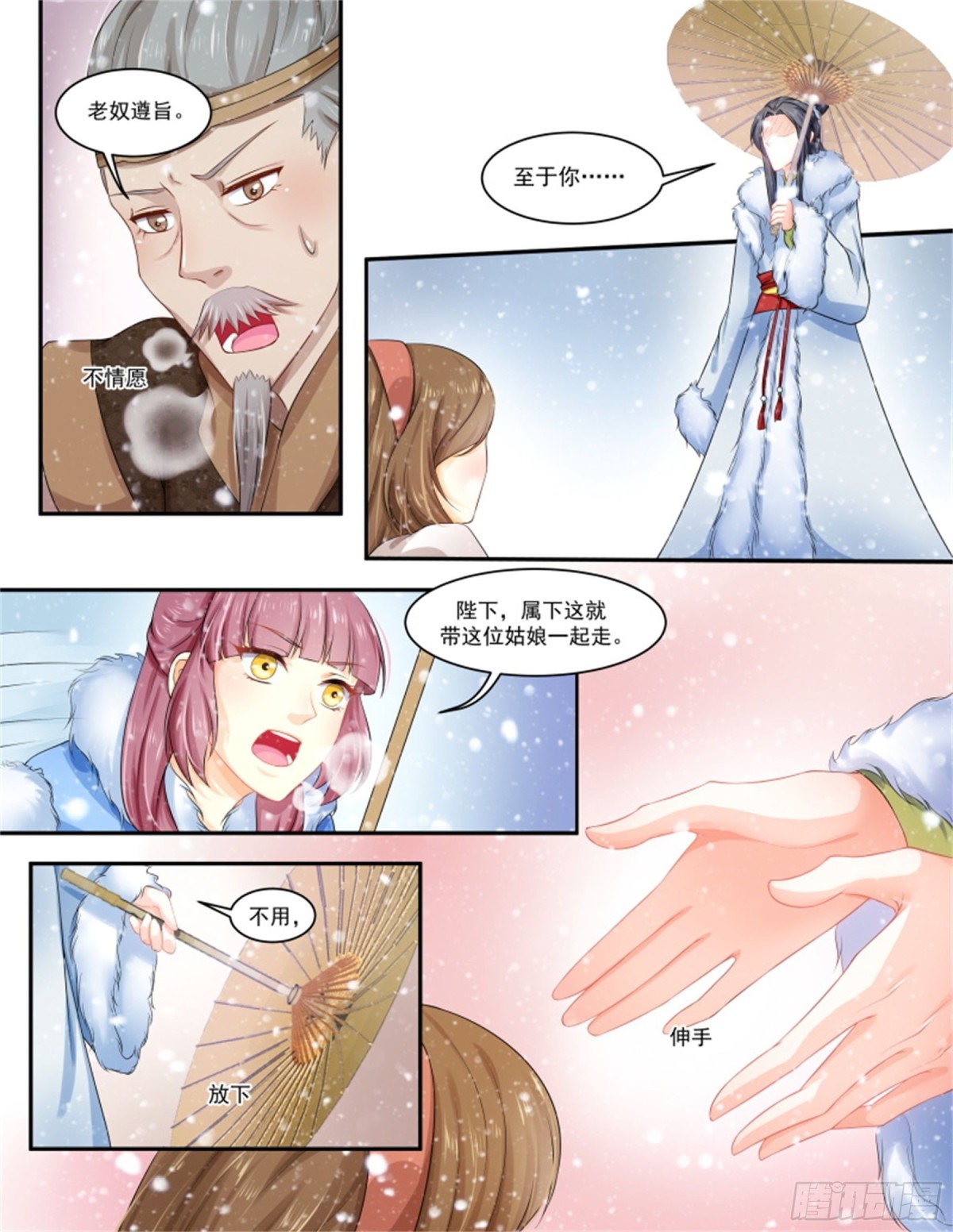 王妃要侍寝&middot;八十九-第290话
