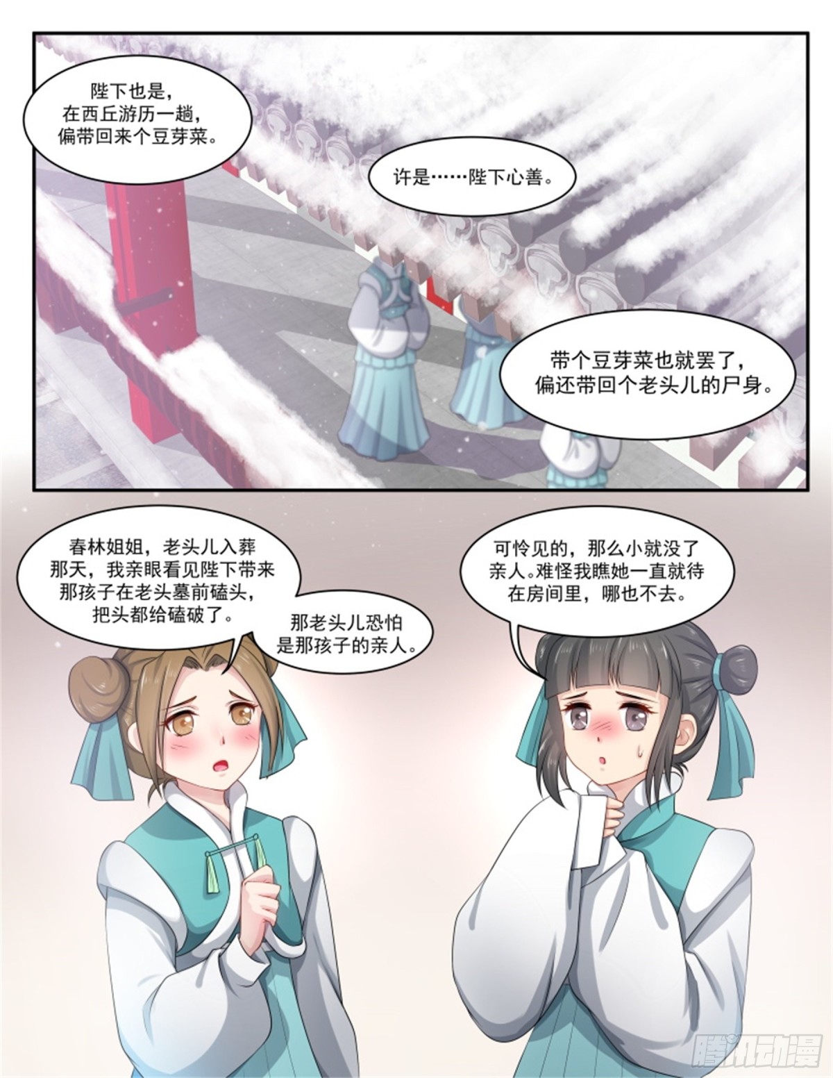 王妃要侍寝&middot;八十九-第290话