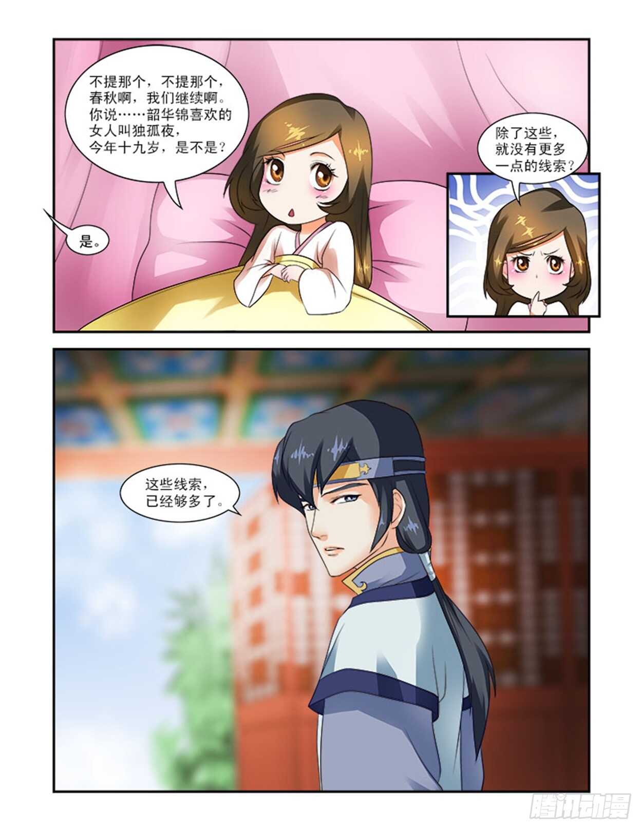 第24话上 府邸深深&middot;一-第58话