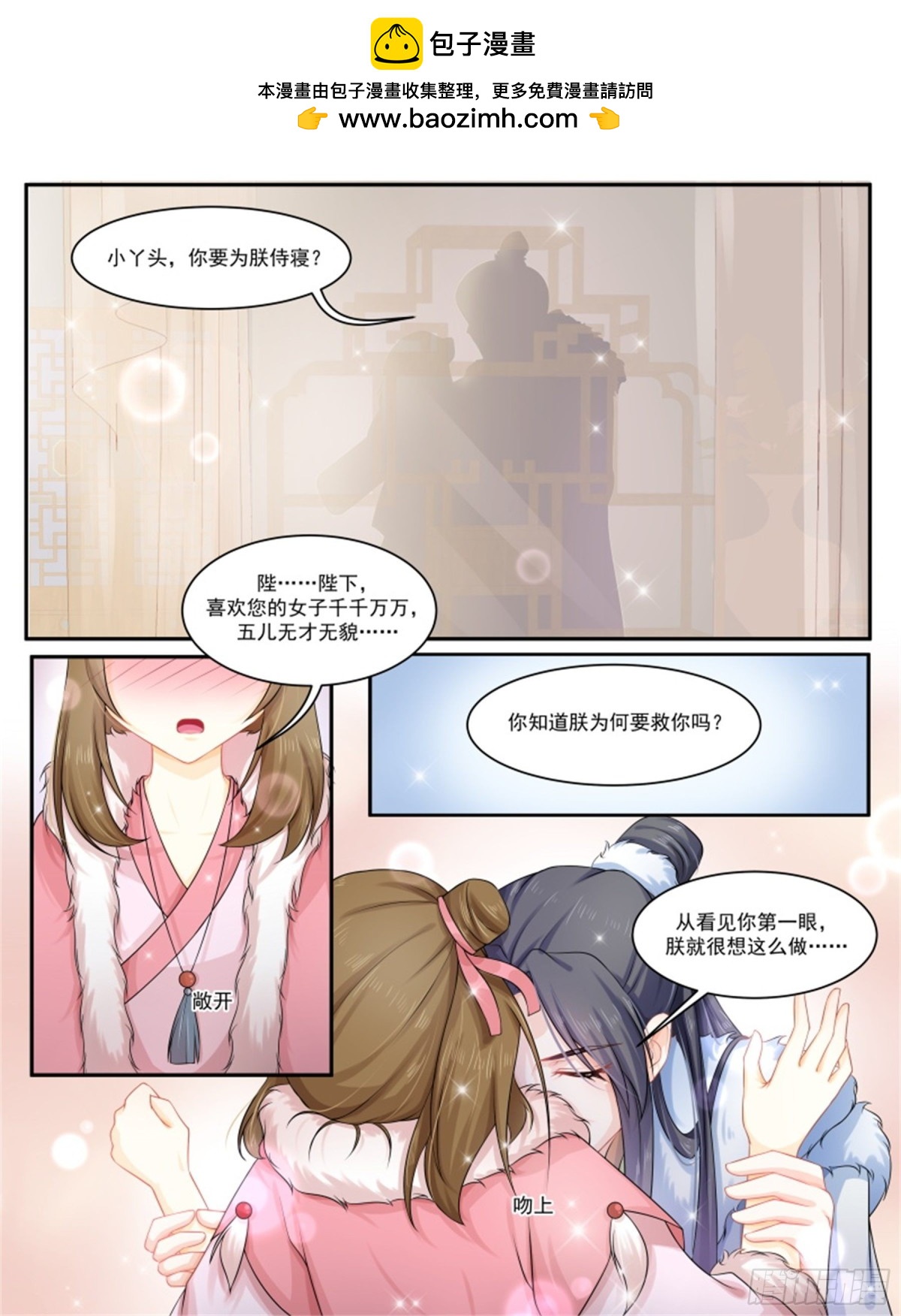 王妃要侍寝&middot;九十一-第292话